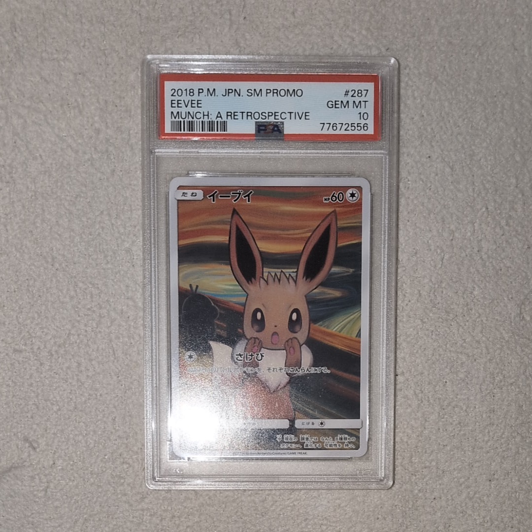 イーブイ ムンク展: プロモ[SM-P 287](プロモーションカード「SM-P