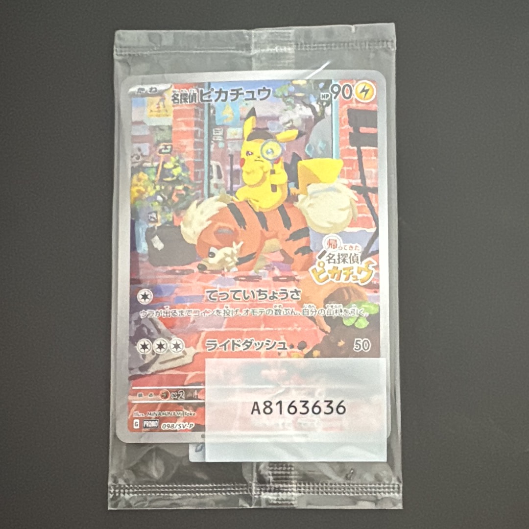 名探偵ピカチュウ: プロモ [SV-P 098](プロモーションカード「SV-P
