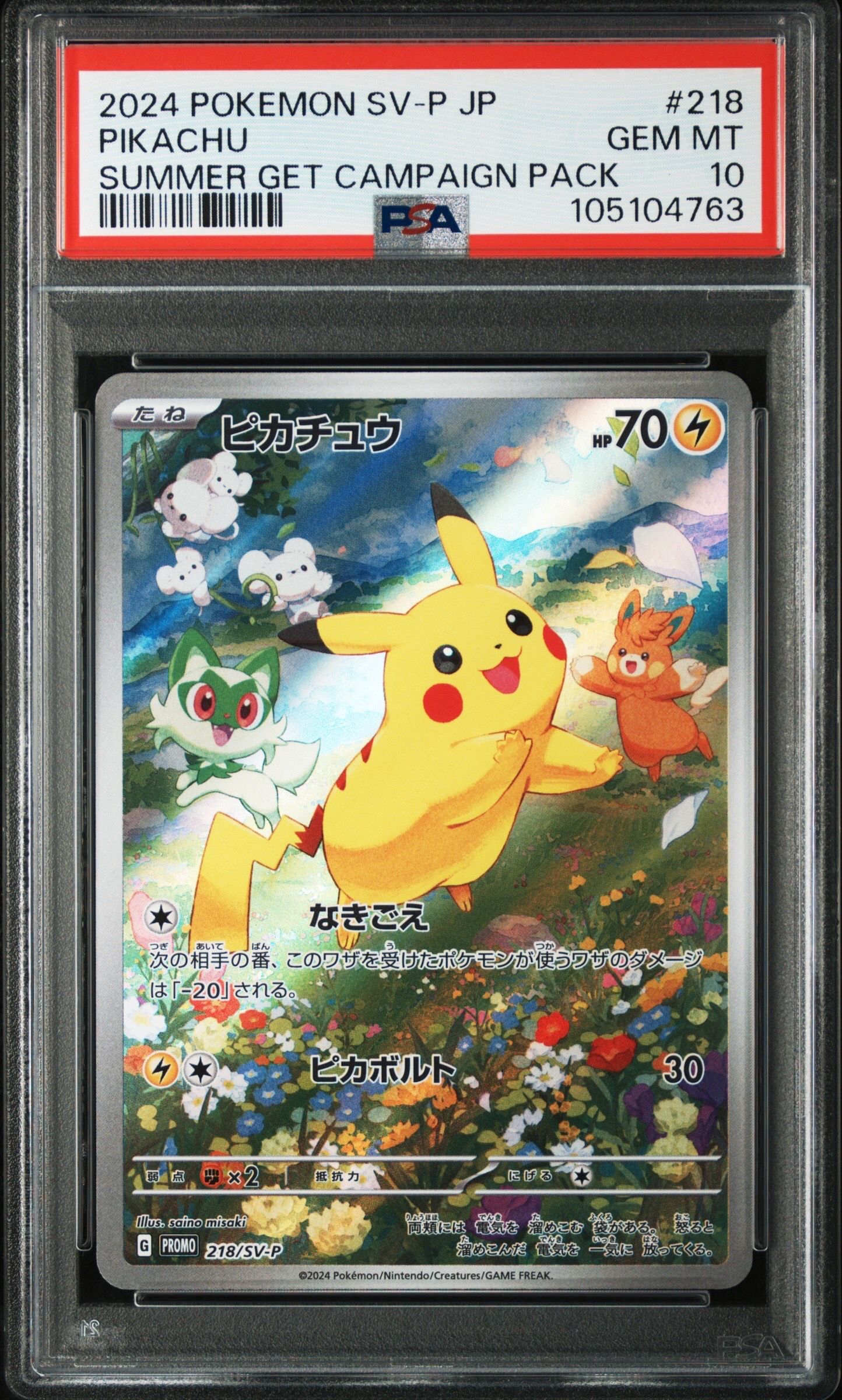 ピカチュウ P [SV-P 218](プロモカードパック「ポケカの夏がキタ!プロモカードGetキャンペーン!」)