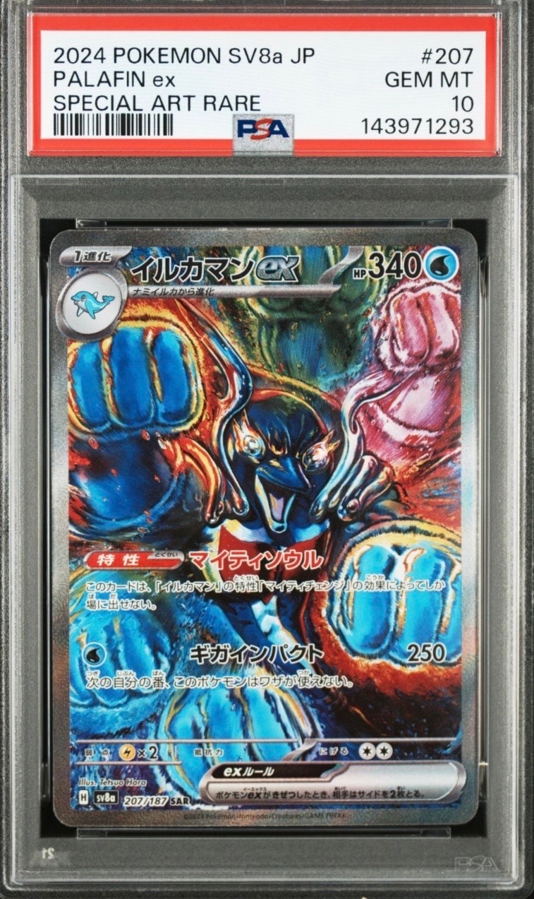 イルカマンex SAR [SV8a 207/187](ハイクラスパック「テラスタルフェスex」)