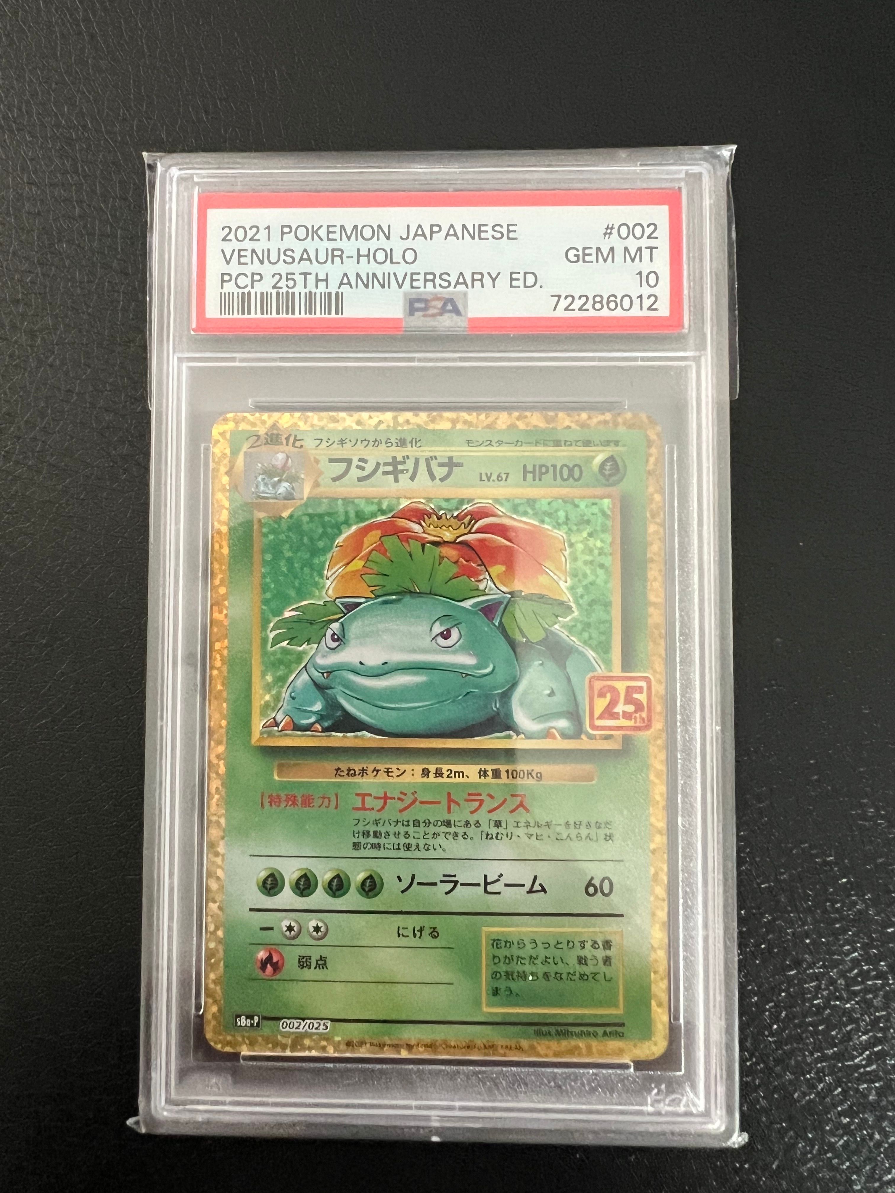 フシギバナ: プロモ[S8a-P 002/025](プロモカードパック 25th ANNIVERSARY edition)