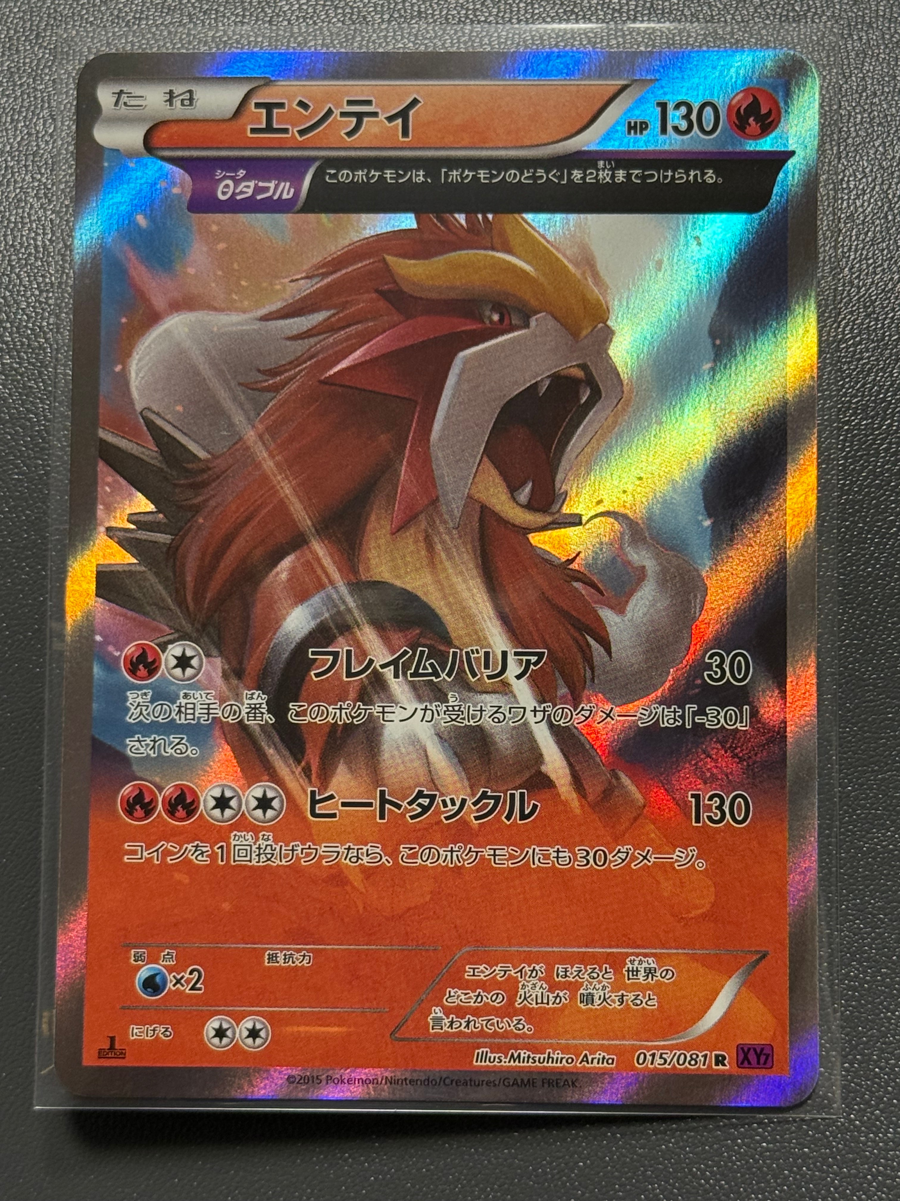 PSA10】エンテイ R :1ED [XY7 015/081](拡張パック「バンデットリング