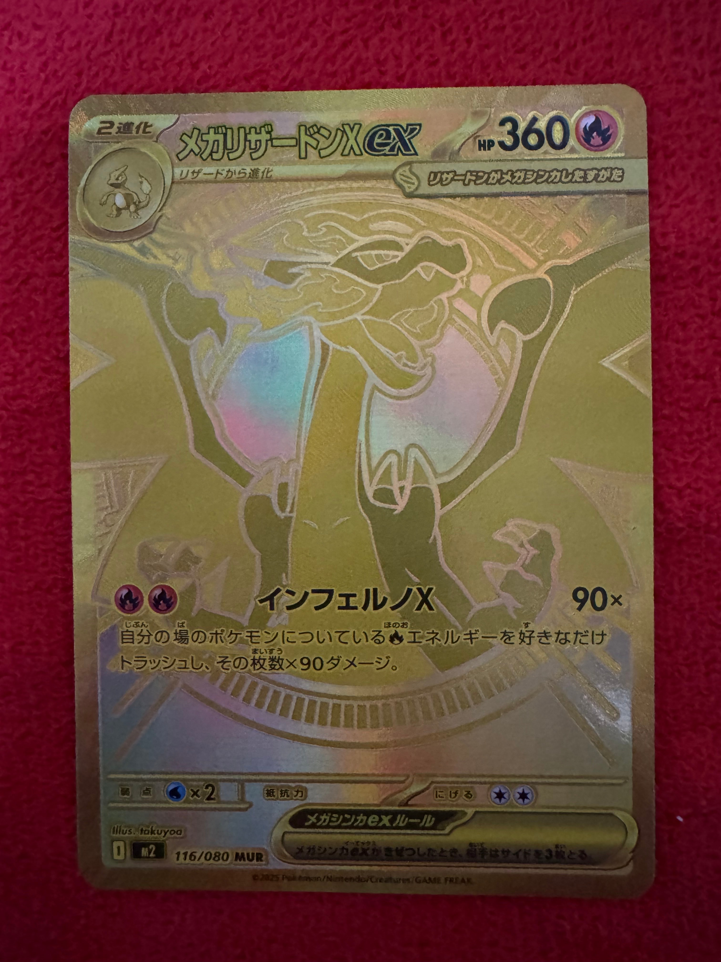 メガリザードンXex MUR [M2 116/080](拡張パック「インフェルノX」)
