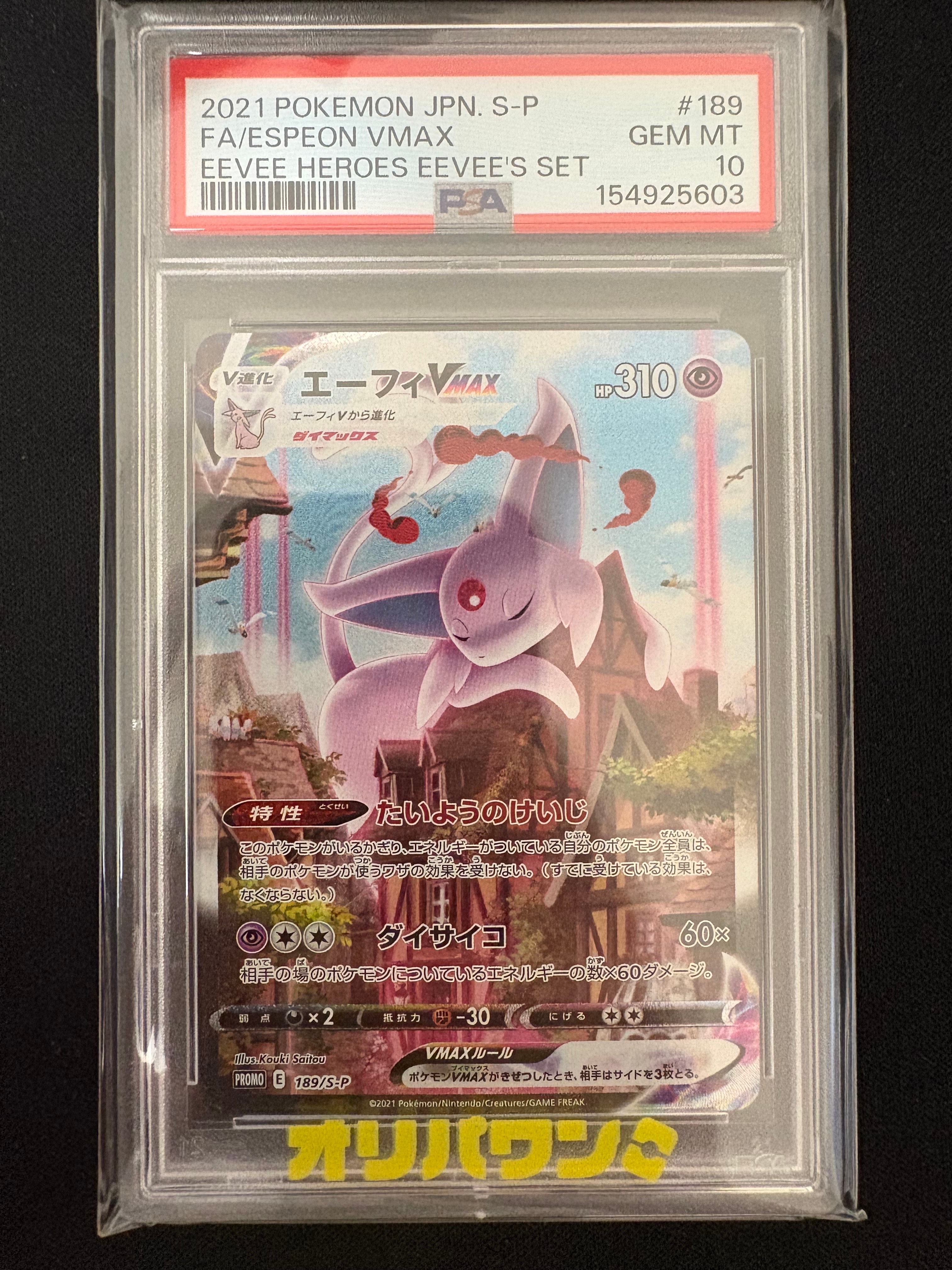 PSA10】エーフィVMAX: SA/プロモ[S-P 189](プロモーションカード「S-P