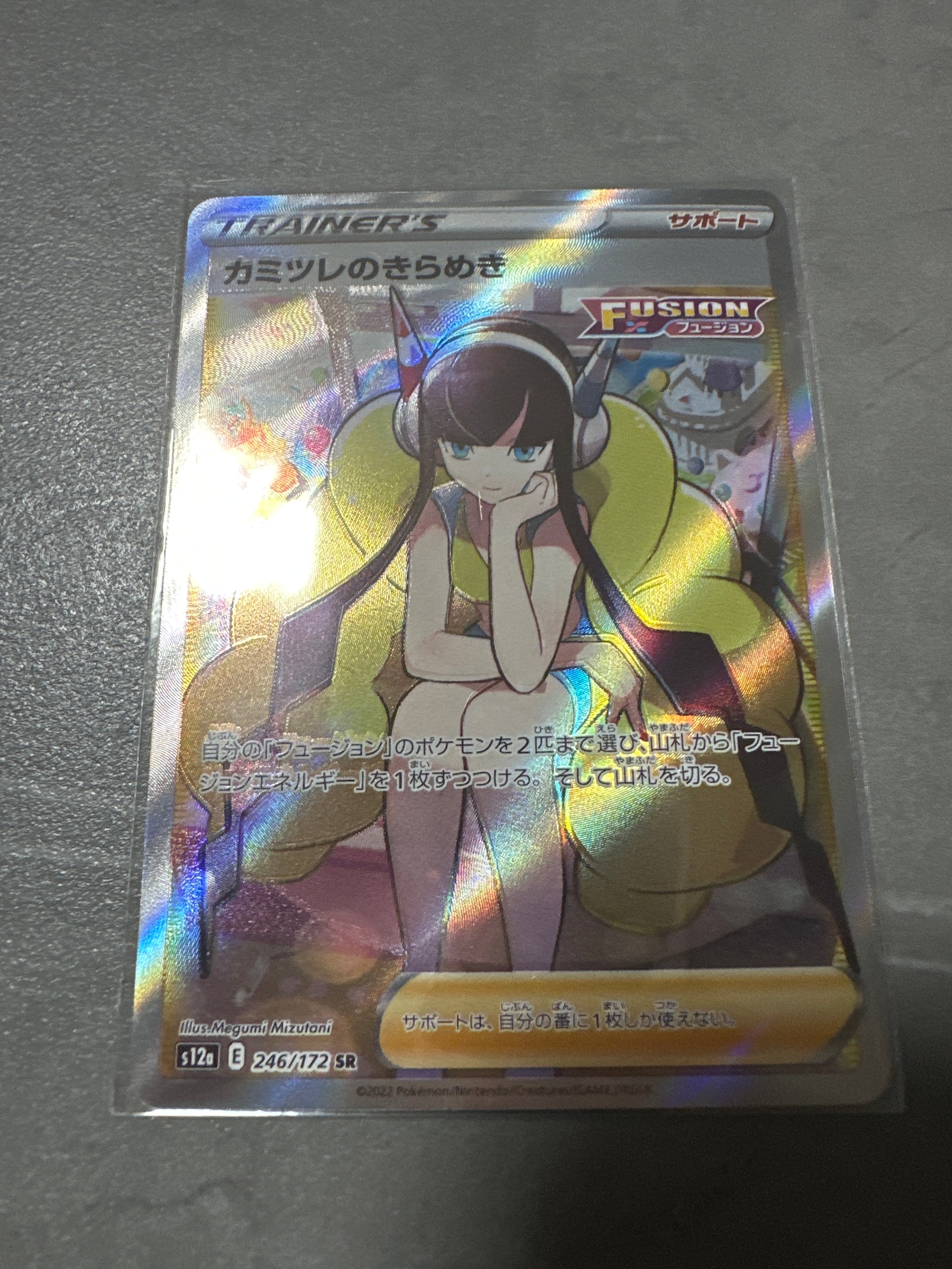 カミツレのきらめき SR[s12a 246/172](ハイクラスパック「VSTARユニバース」)