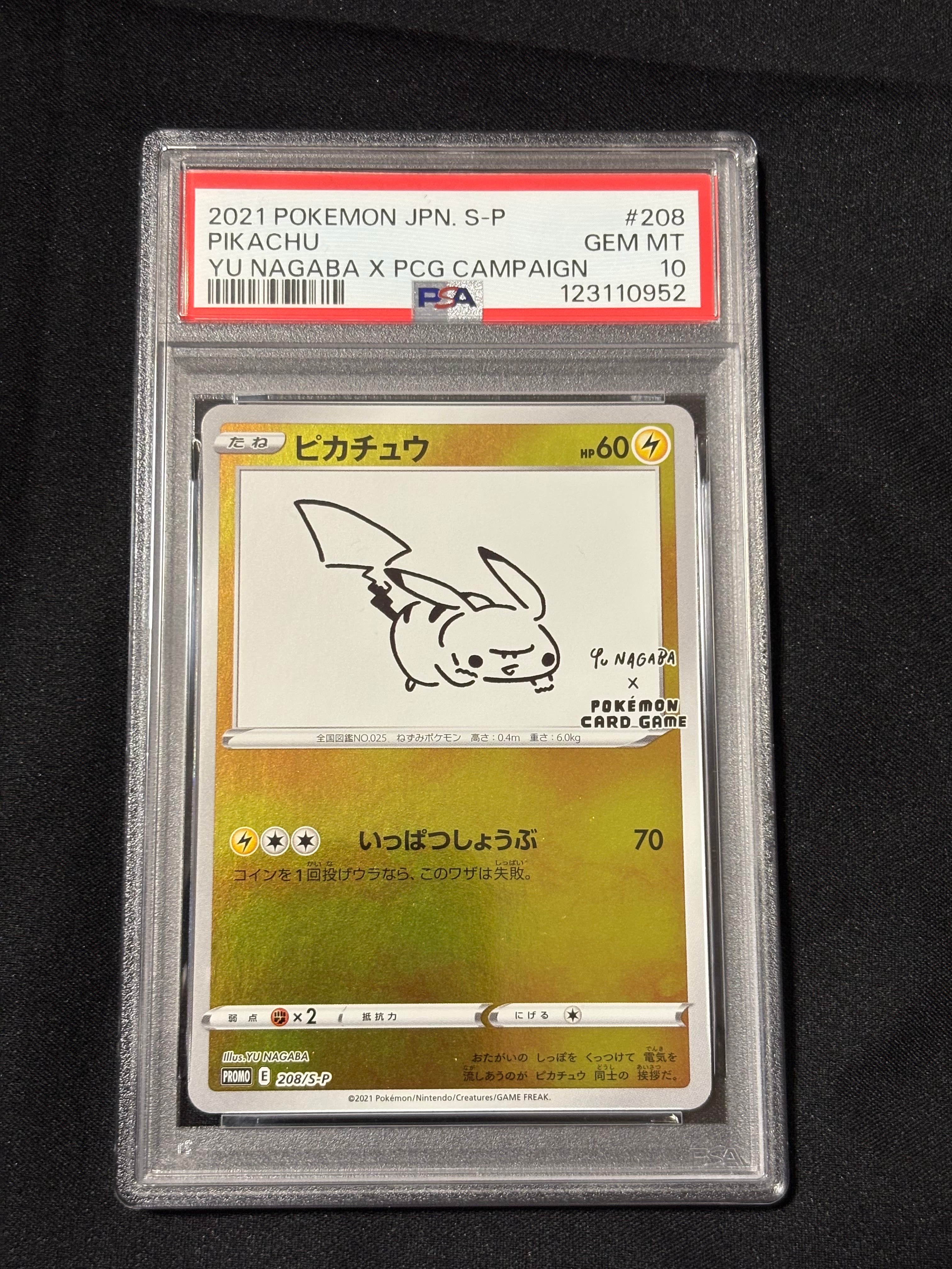 ピカチュウ:プロモ [S-P 208](「YU NAGABA×ポケモンカードゲーム」プロモーションカード「S-P」)