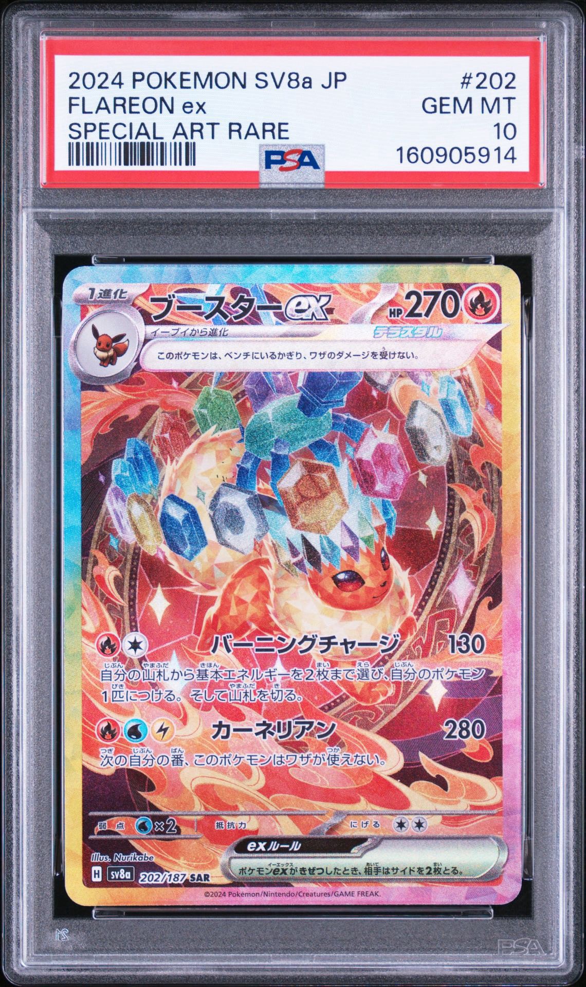 PSA10】ブースターex SAR [SV8a 202/187](ハイクラスパック「テラス