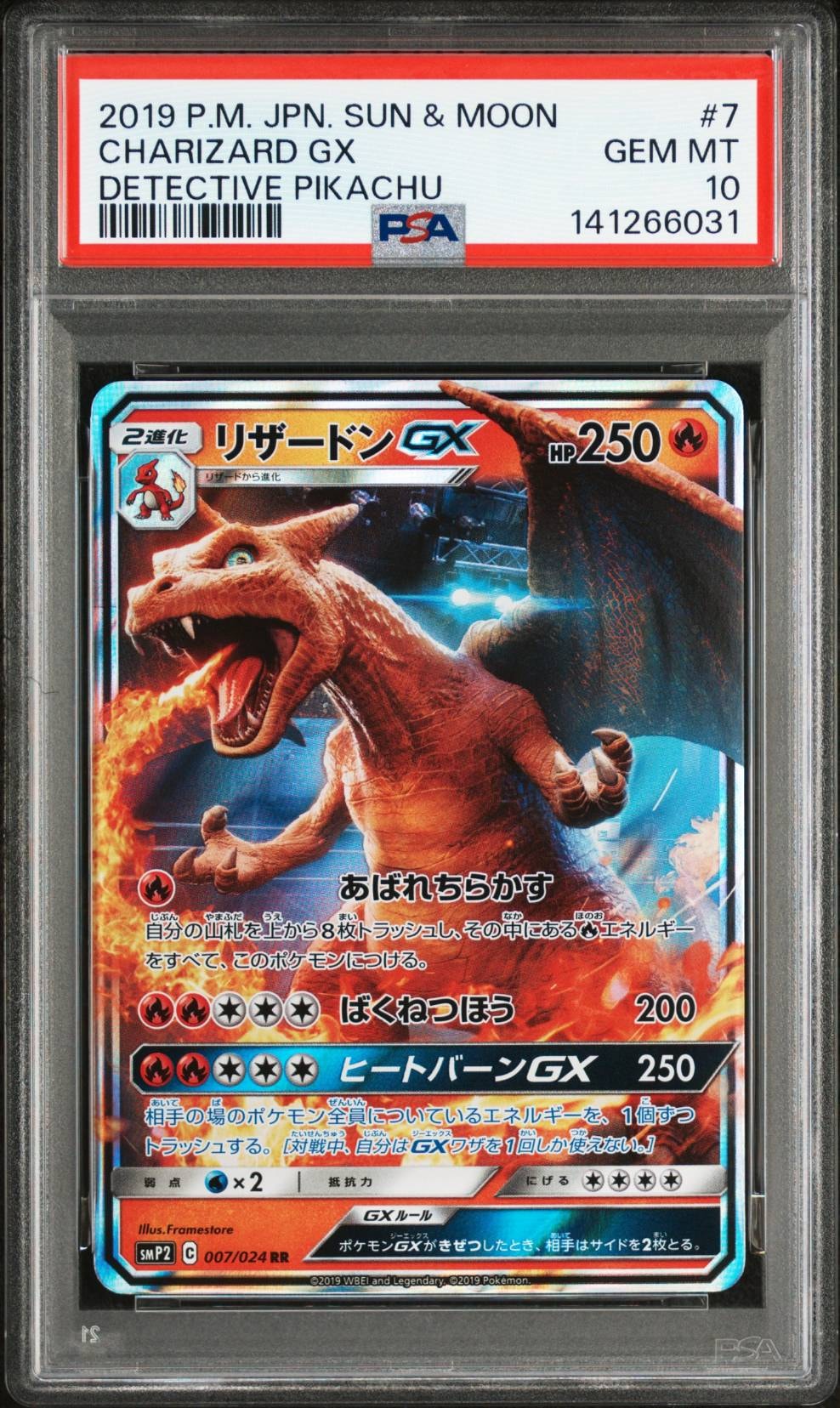 PSA10】リザードンGX RR [SMP2 007/024](ムービースペシャルパック「名