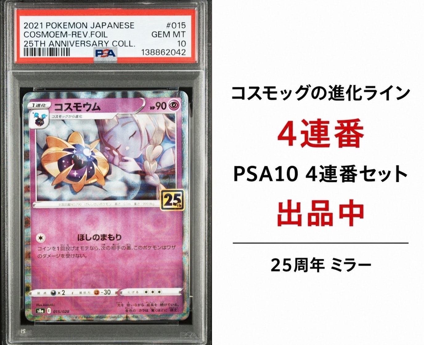 コスモウム (リーリエ) : ミラー [s8a 015/028](拡張パック「25th