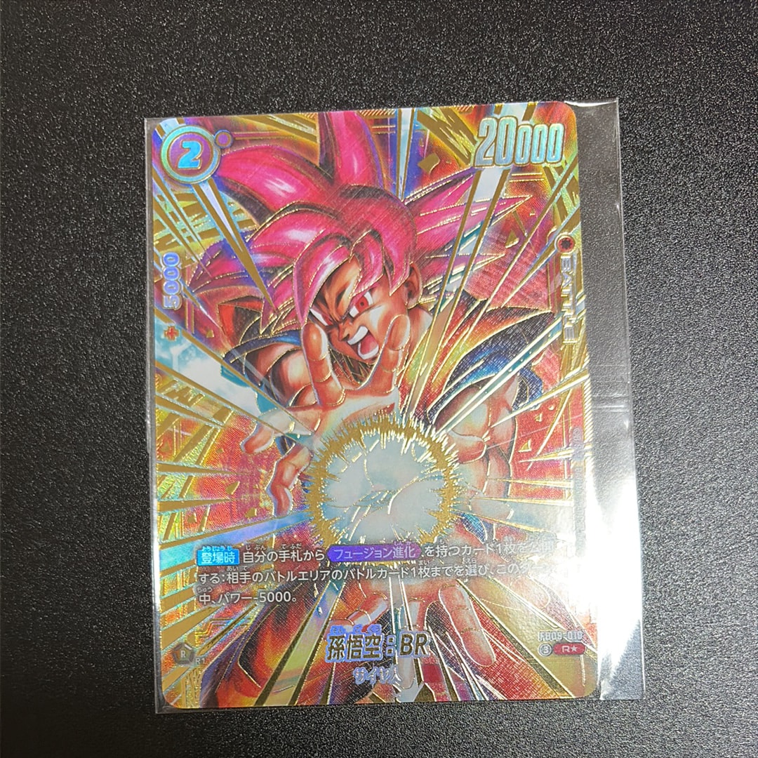 孫悟空：BR R☆ :上位記念品 [FB09-010](プロモーションカード