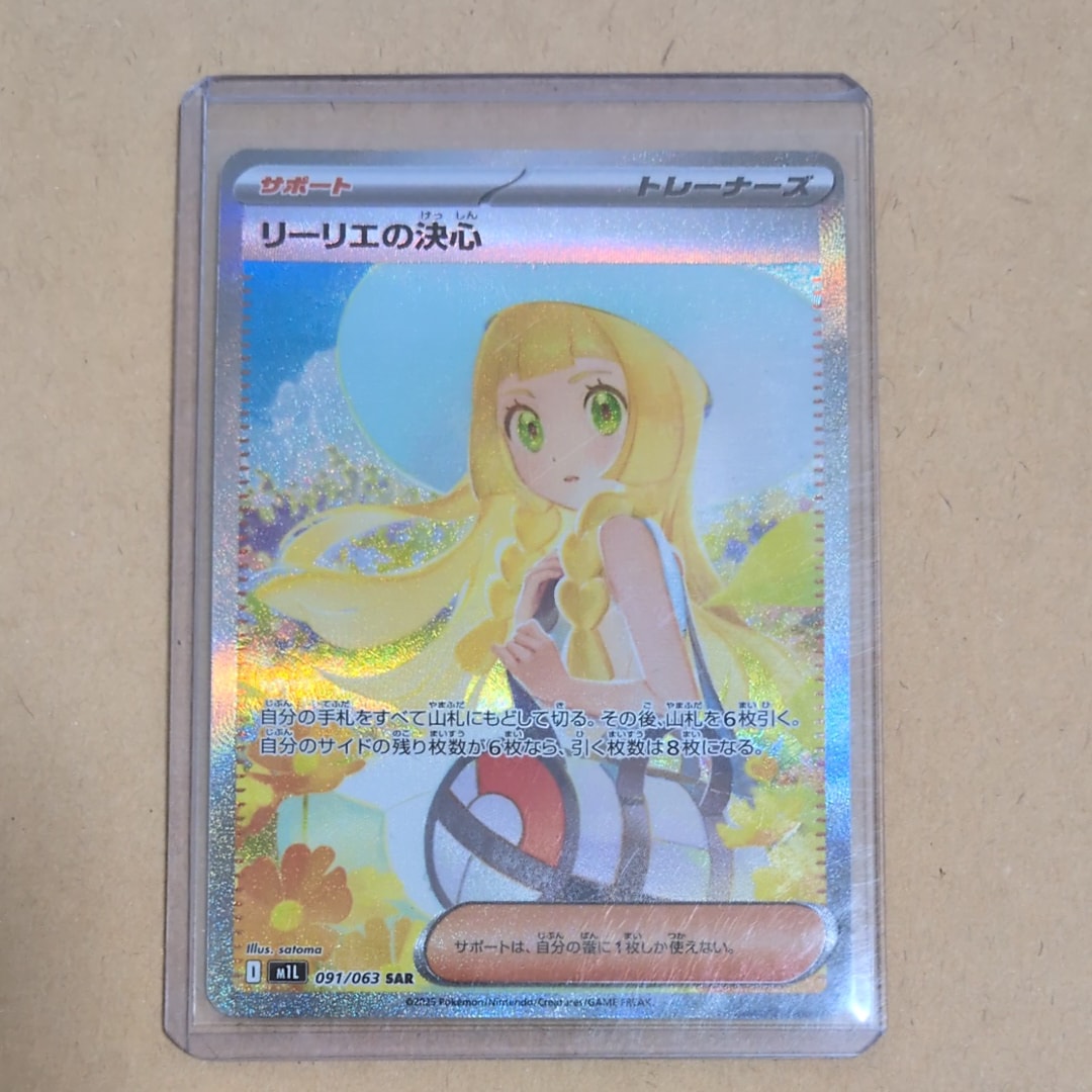 リーリエの決心 SAR [M1L 091/063](拡張パック「メガブレイブ」)