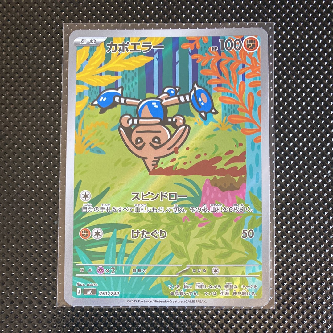 状態A】カポエラー AR仕様 [MC 751/742](スタートデッキ100「バトル