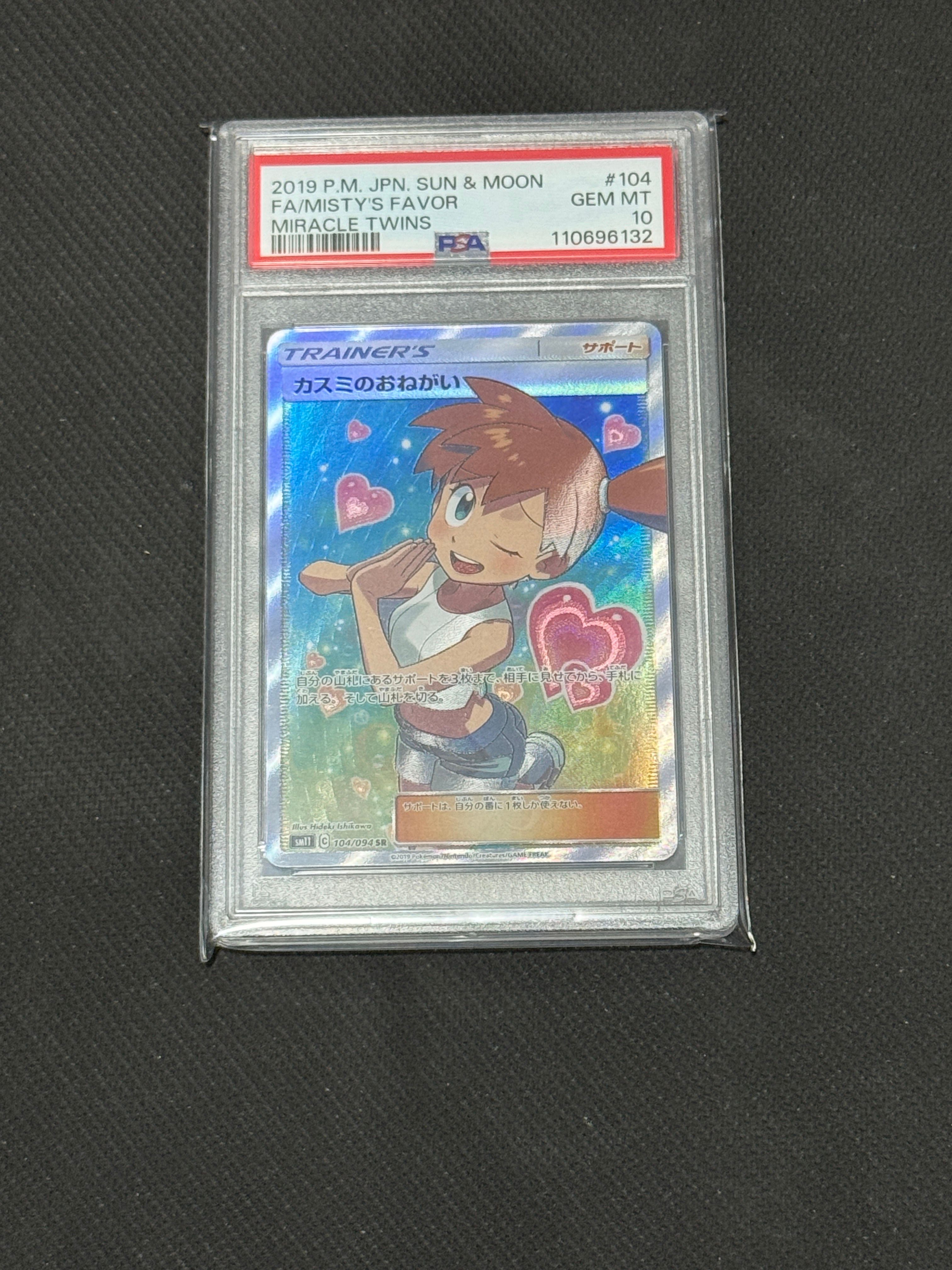 カスミのおねがい SR[SM11 104/094](拡張パック「ミラクルツイン」)