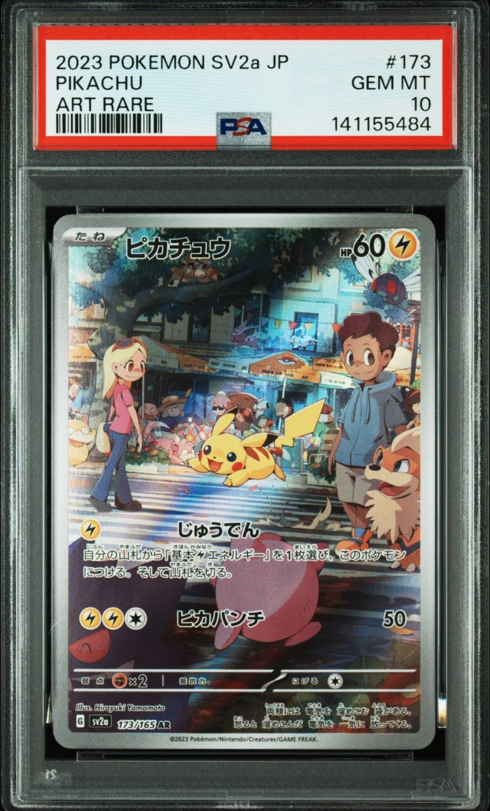 ピカチュウ AR[SV2a 173/165](強化拡張パック「ポケモンカード151」)