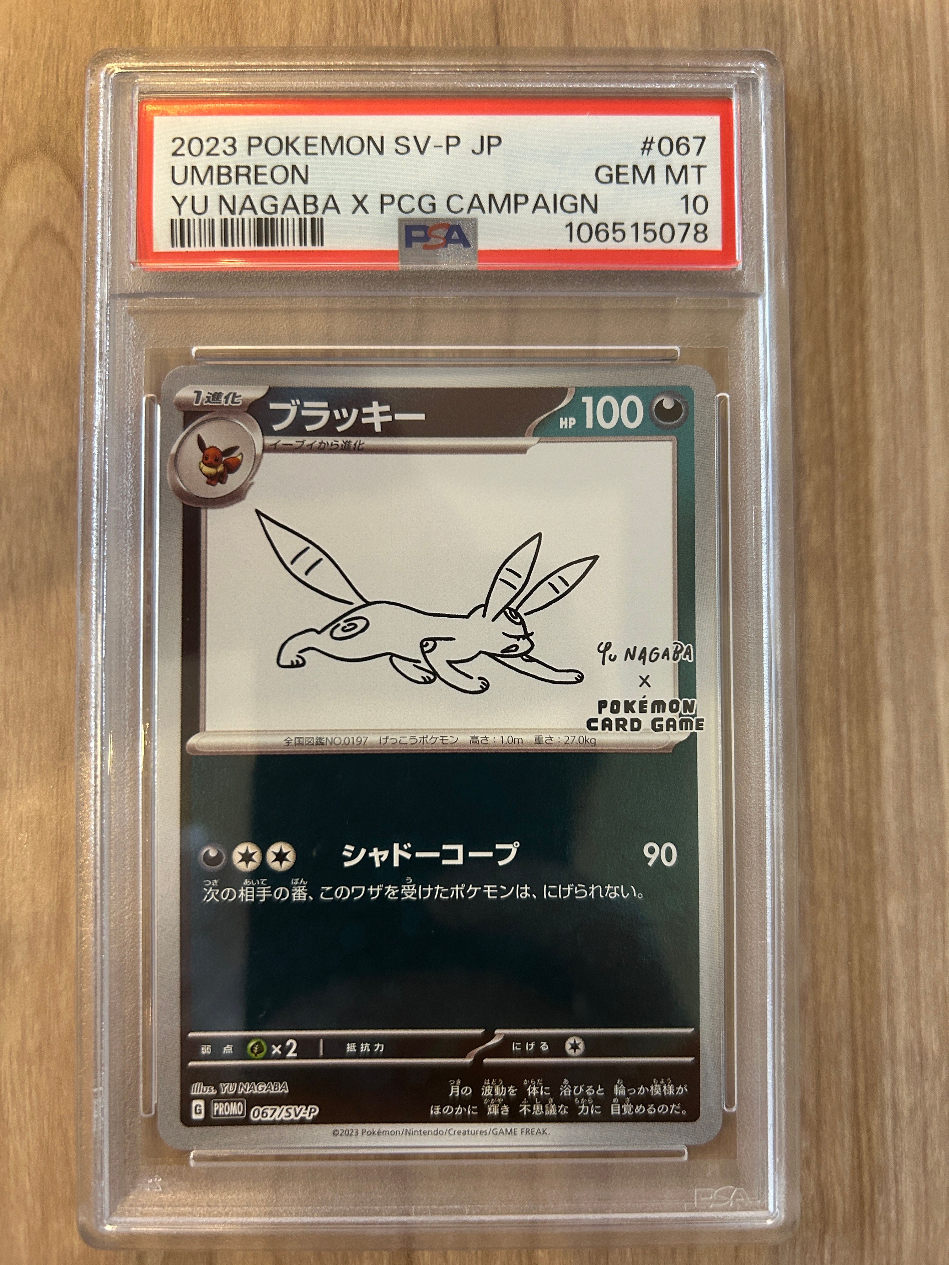 ブラッキー: プロモ (ナガバブラッキー) [SV-P 067](「YU NAGABA×ポケモンカードゲーム」プロモーションカード「SV-P」)