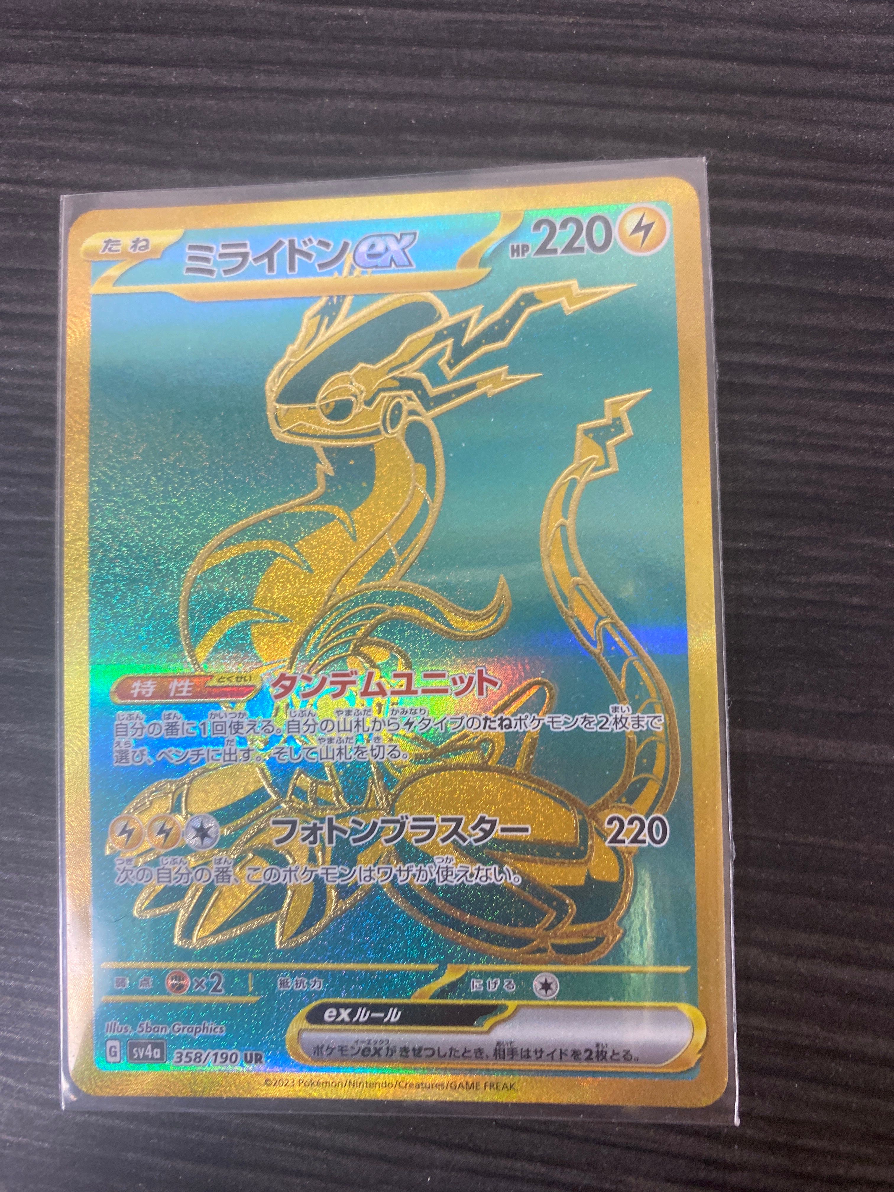 ミライドンex UR [SV4a 358/190](ハイクラスパック「シャイニートレジャーex」)