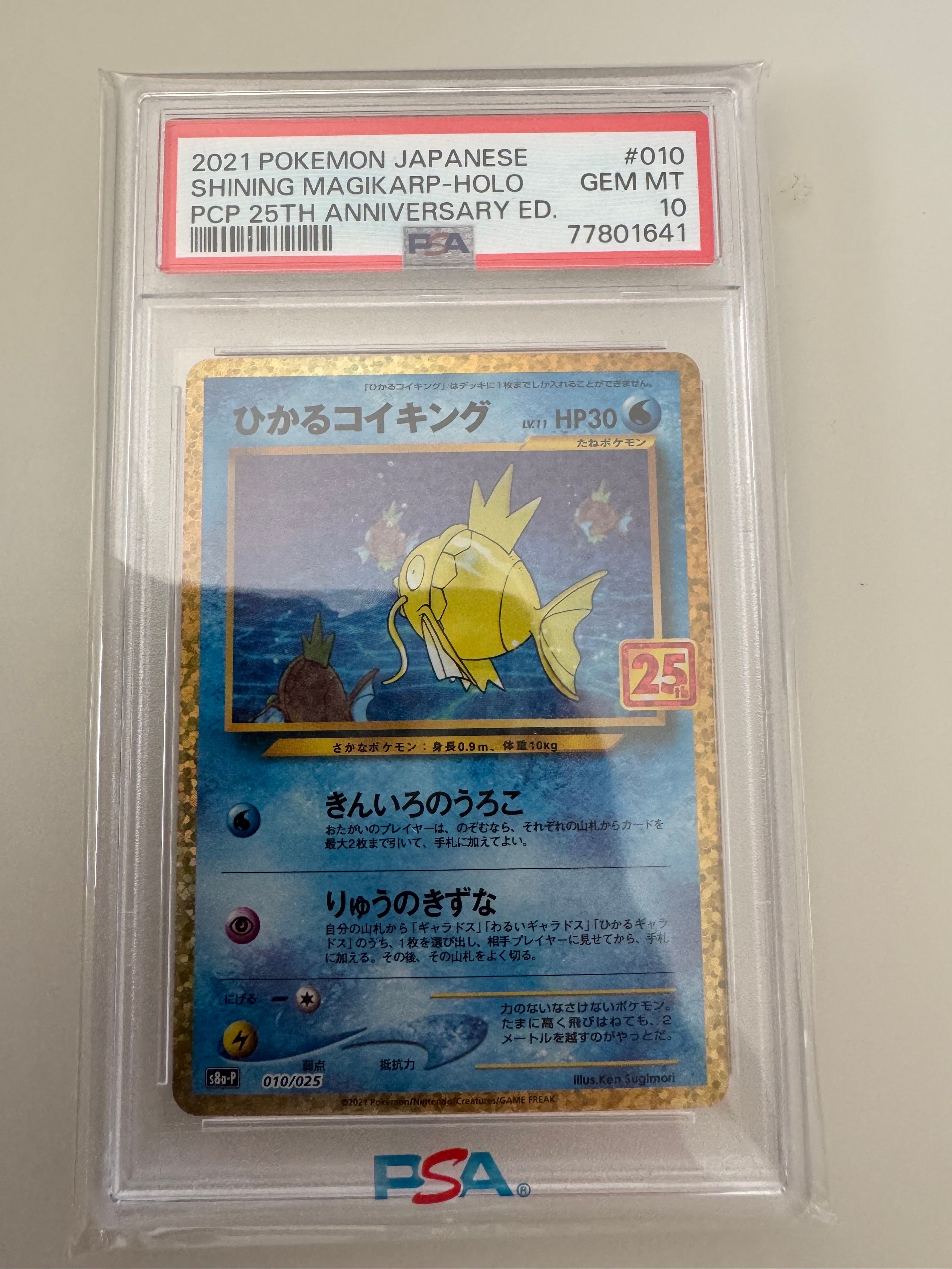 ひかるコイキング: プロモ[S8a-P 010/025](プロモカードパック 25th ANNIVERSARY edition)