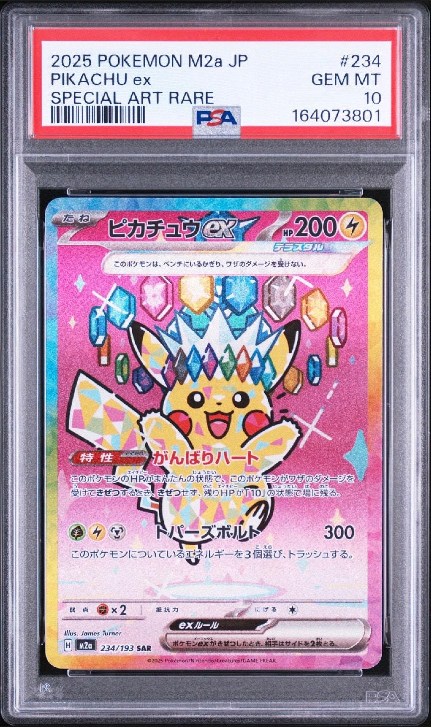 ピカチュウex SAR [M2a 234/193](ハイクラスパック「MEGAドリームex」)