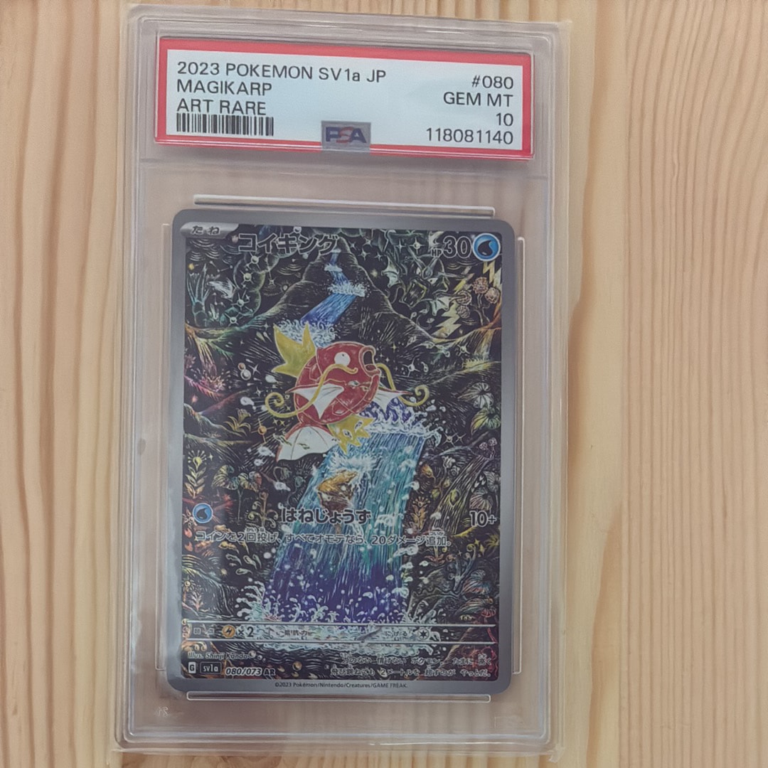 【PSA10】コイキング AR トリプレットビート PSA10】 コイキング (AR) {080/073} [SV1a/トリプレットビート] [SV] 1