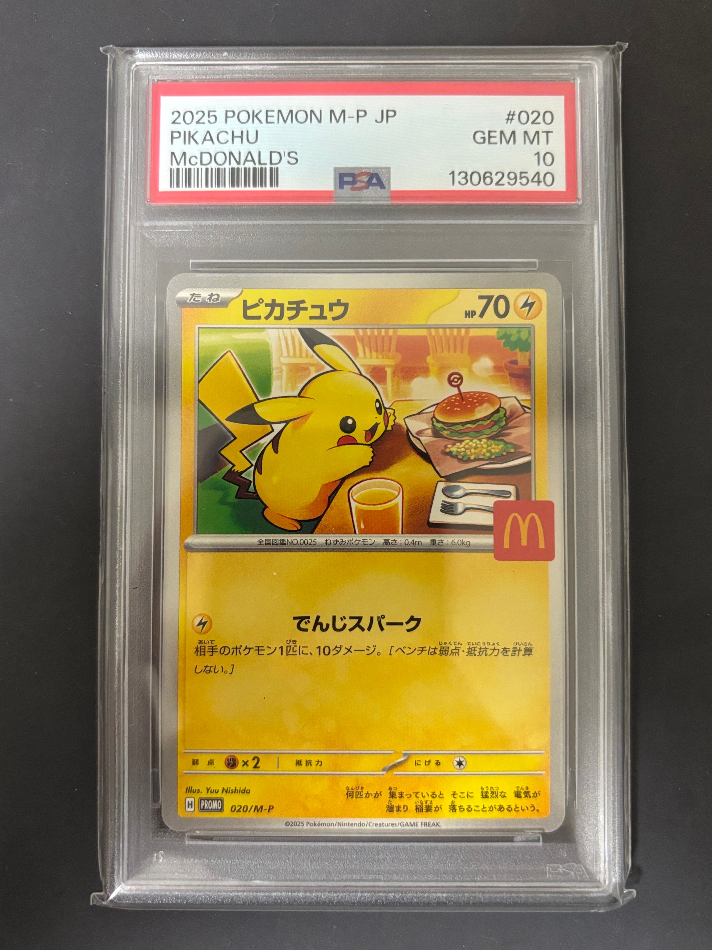 ピカチュウ P [M-P 020](プロモカードパック「マクドナルド ハッピーセット2025」)