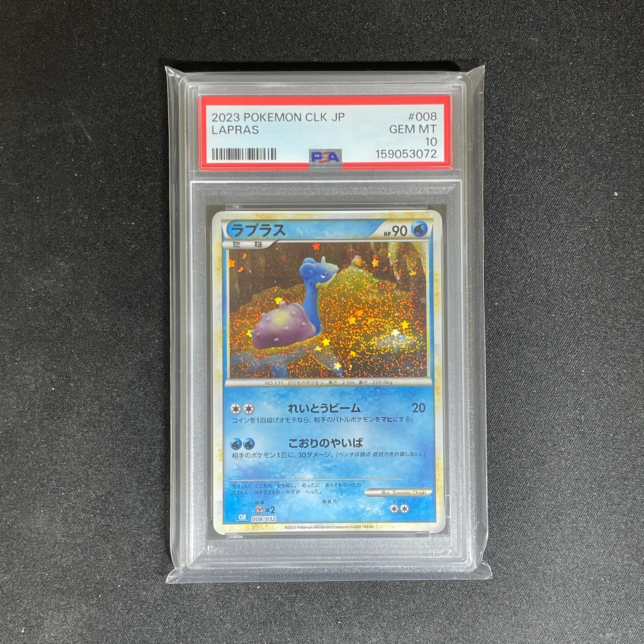 【PSA10】 ラプラス　クラシック　Classic 　CLK　ポケモンカード PSA10】ラプラス [CLK 008/032](ポケモンカードゲーム Classic) 1枚の