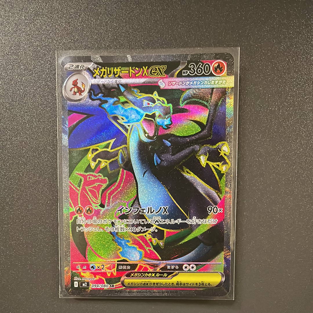 メガリザードンXex SR [M2 094/080](拡張パック「インフェルノX」)