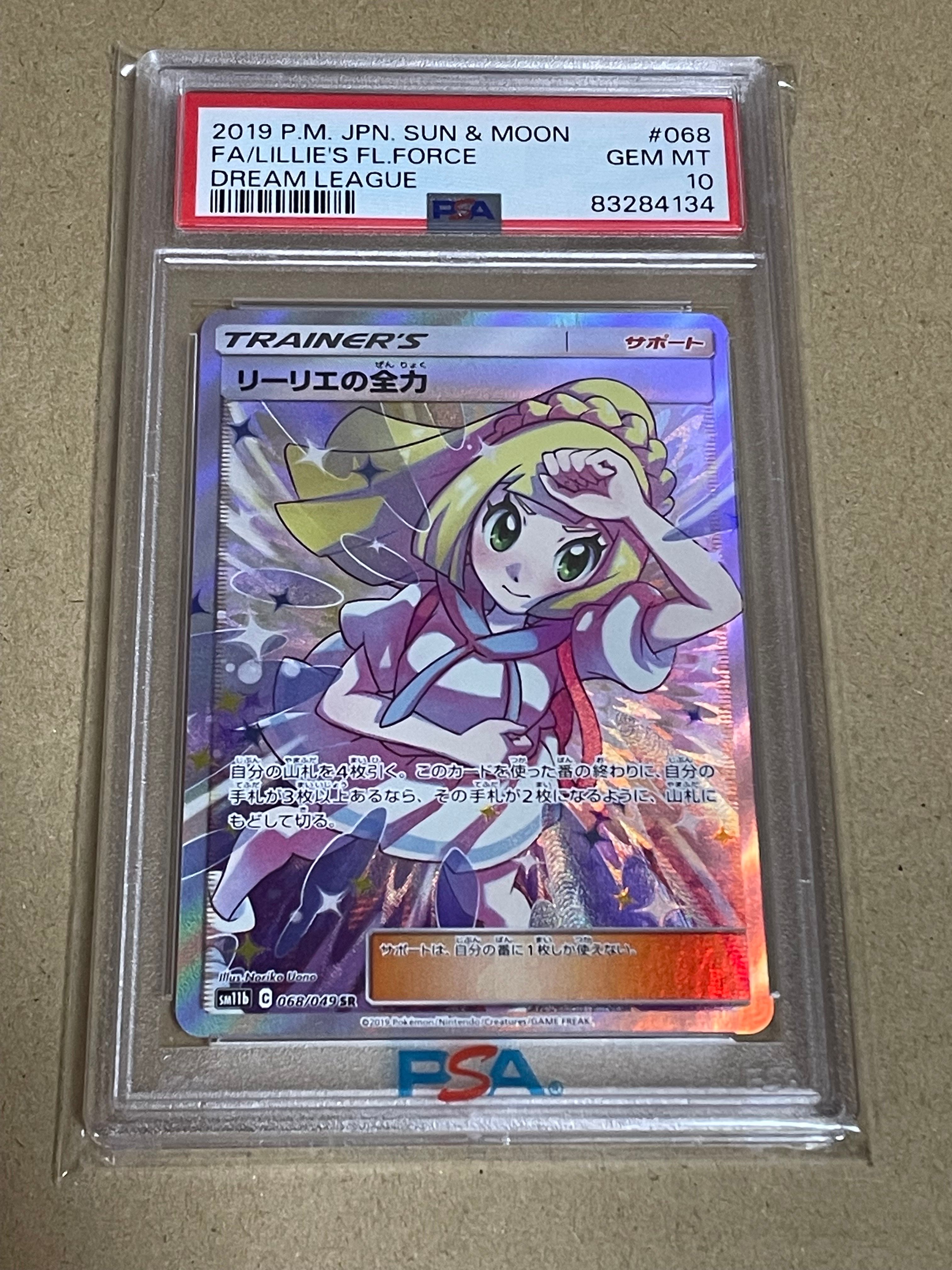 リーリエの全力 SR[SM11b 068/049](強化拡張パック「ドリームリーグ」)