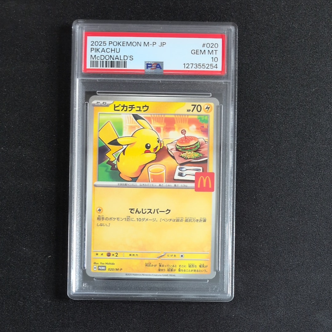 ピカチュウ P [M-P 020](プロモカードパック「マクドナルド ハッピーセット2025」)