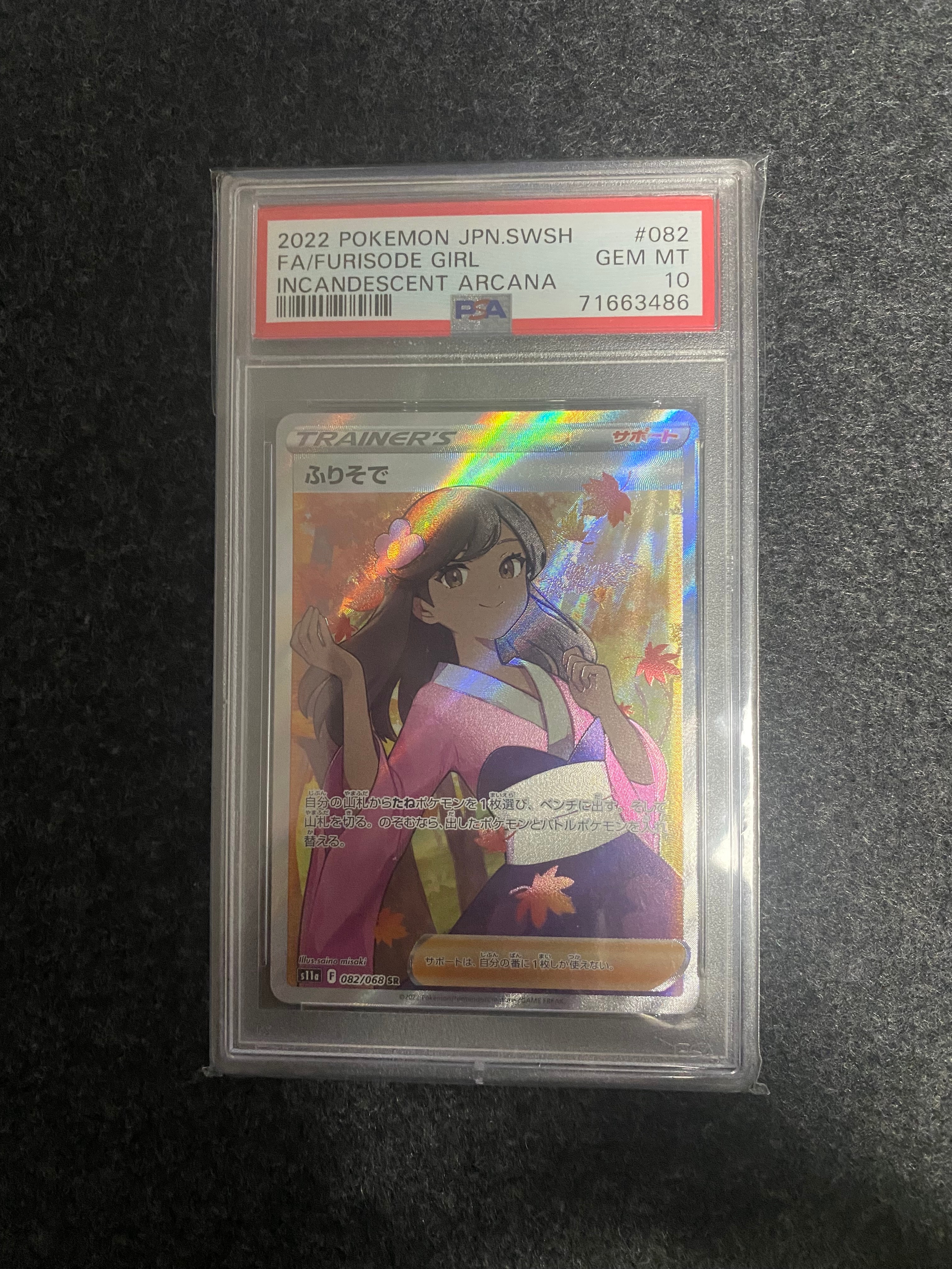 ふりそで SR [s11a 082/068](強化拡張パック『白熱のアルカナ』)