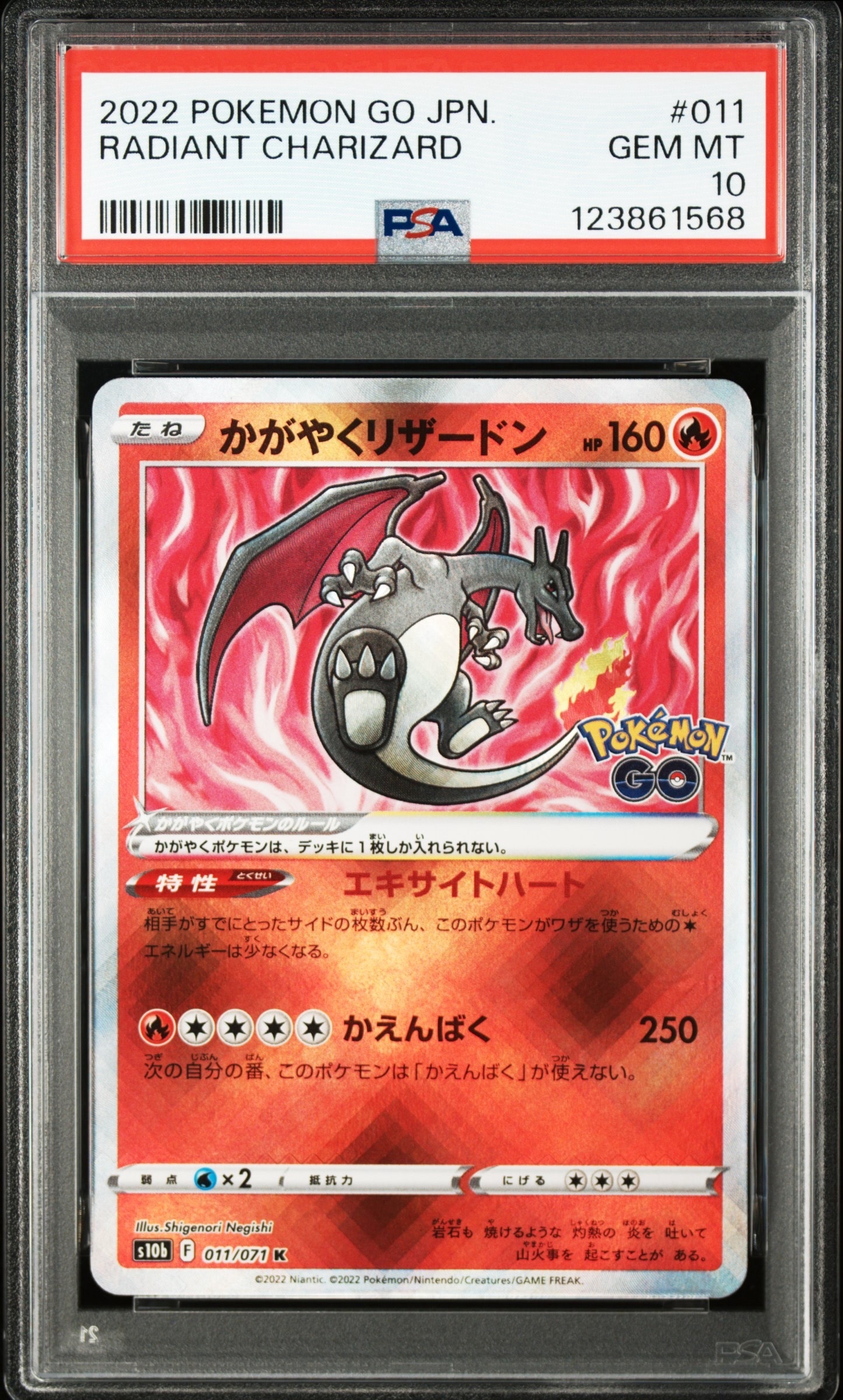 かがやくリザードン K[S10b 011/071](強化拡張パック「Pokemon GO」)