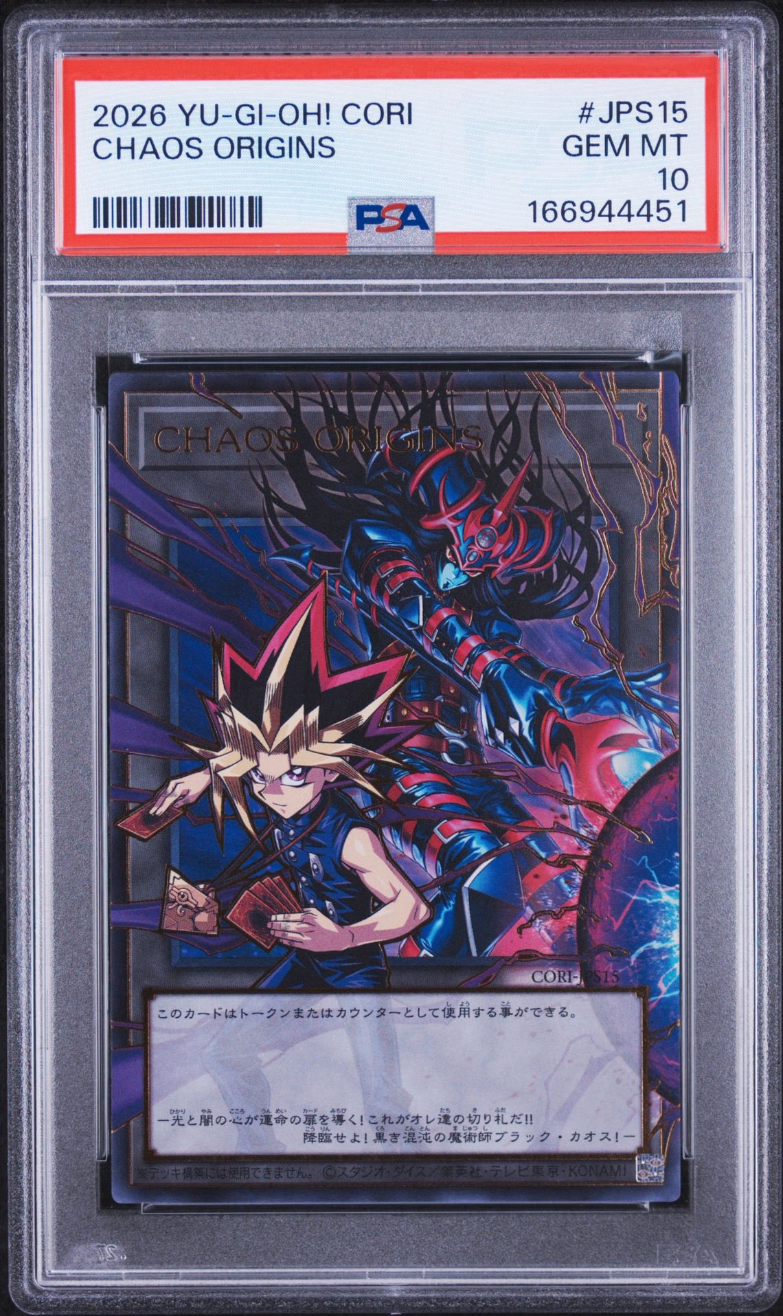 PSA10】カオス・オリジンズ (トークン) UR :オーバーフレーム [CORI PSA10】カオス・オリジンズ (トークン) UR :オーバーフレーム [CORI