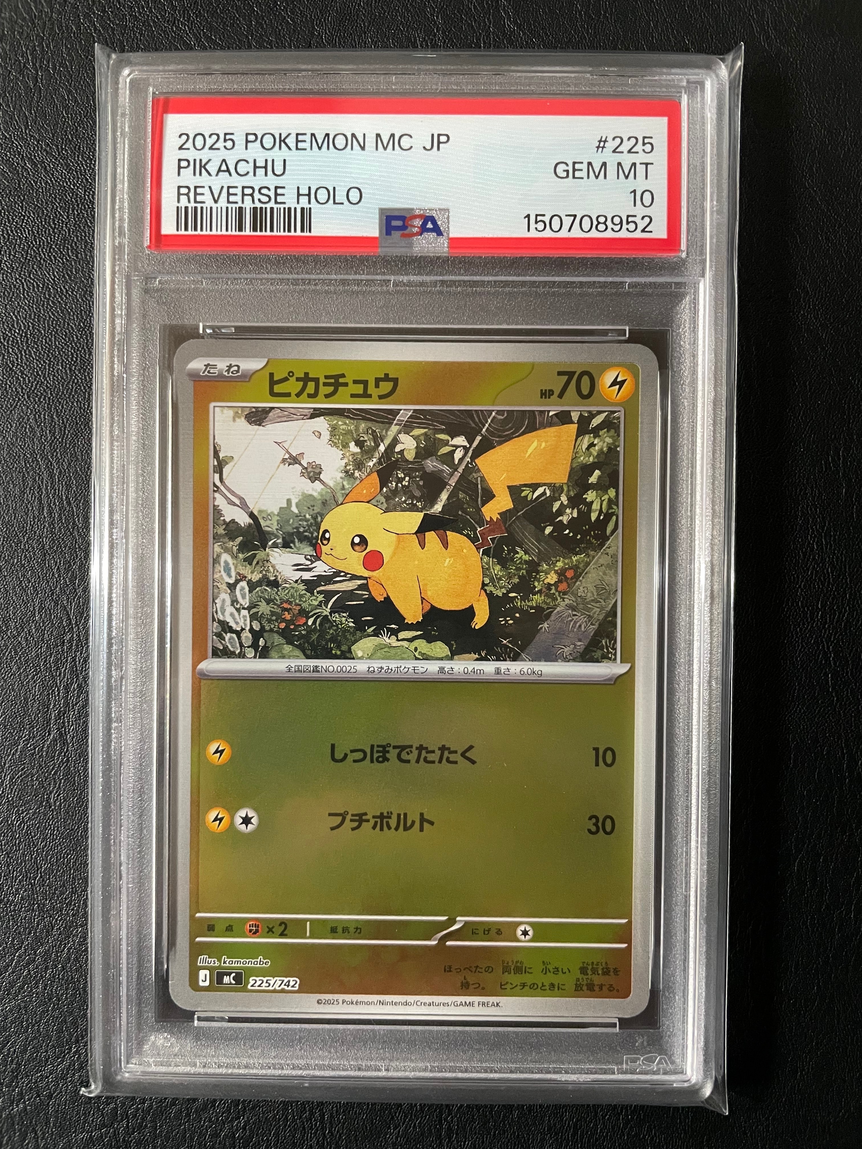 ピカチュウ :ミラー [MC 225/742](スタートデッキ100「バトルコレクション」)