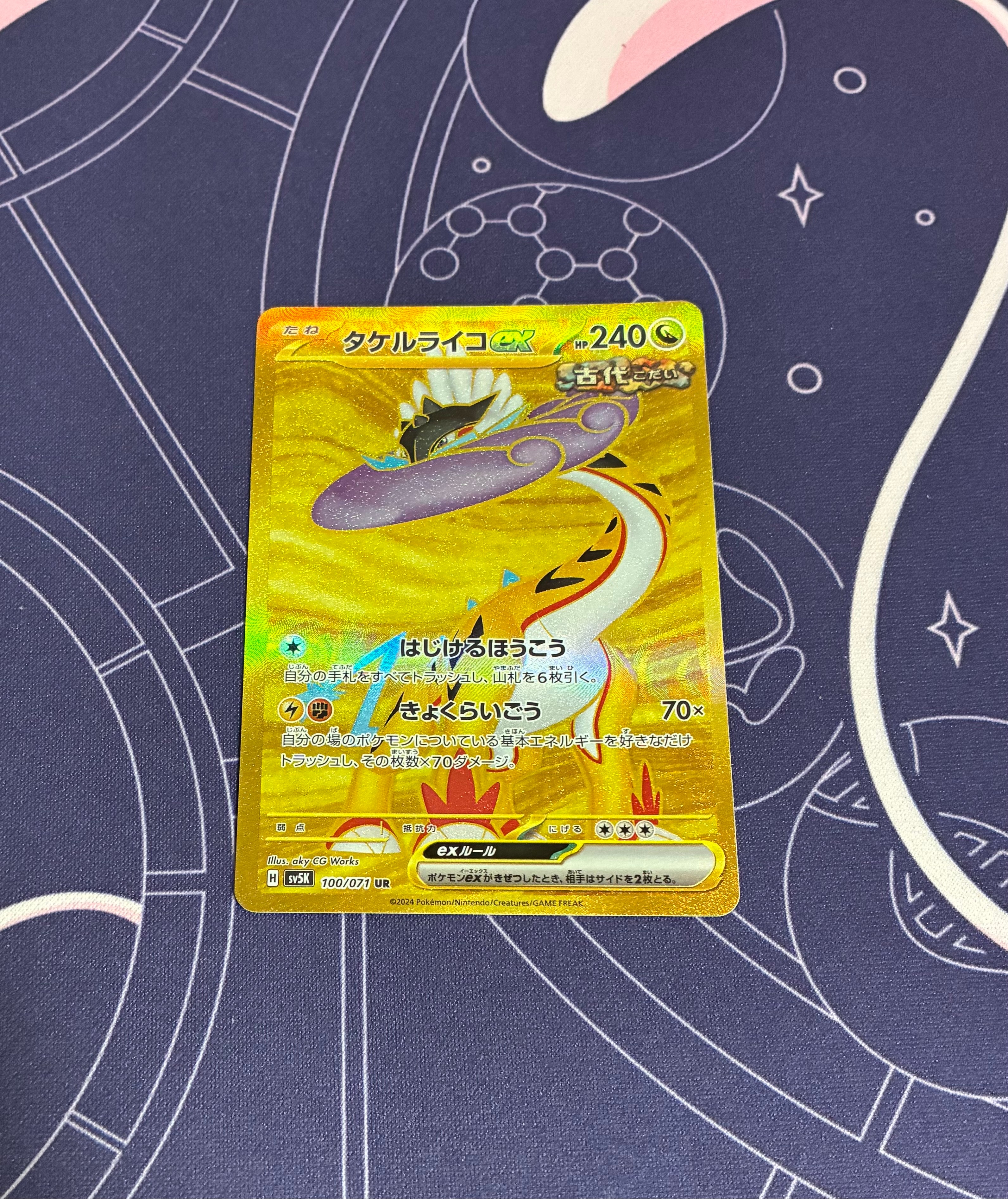 タケルライコex UR [SV5K 100/071](拡張パック「ワイルドフォース」)の