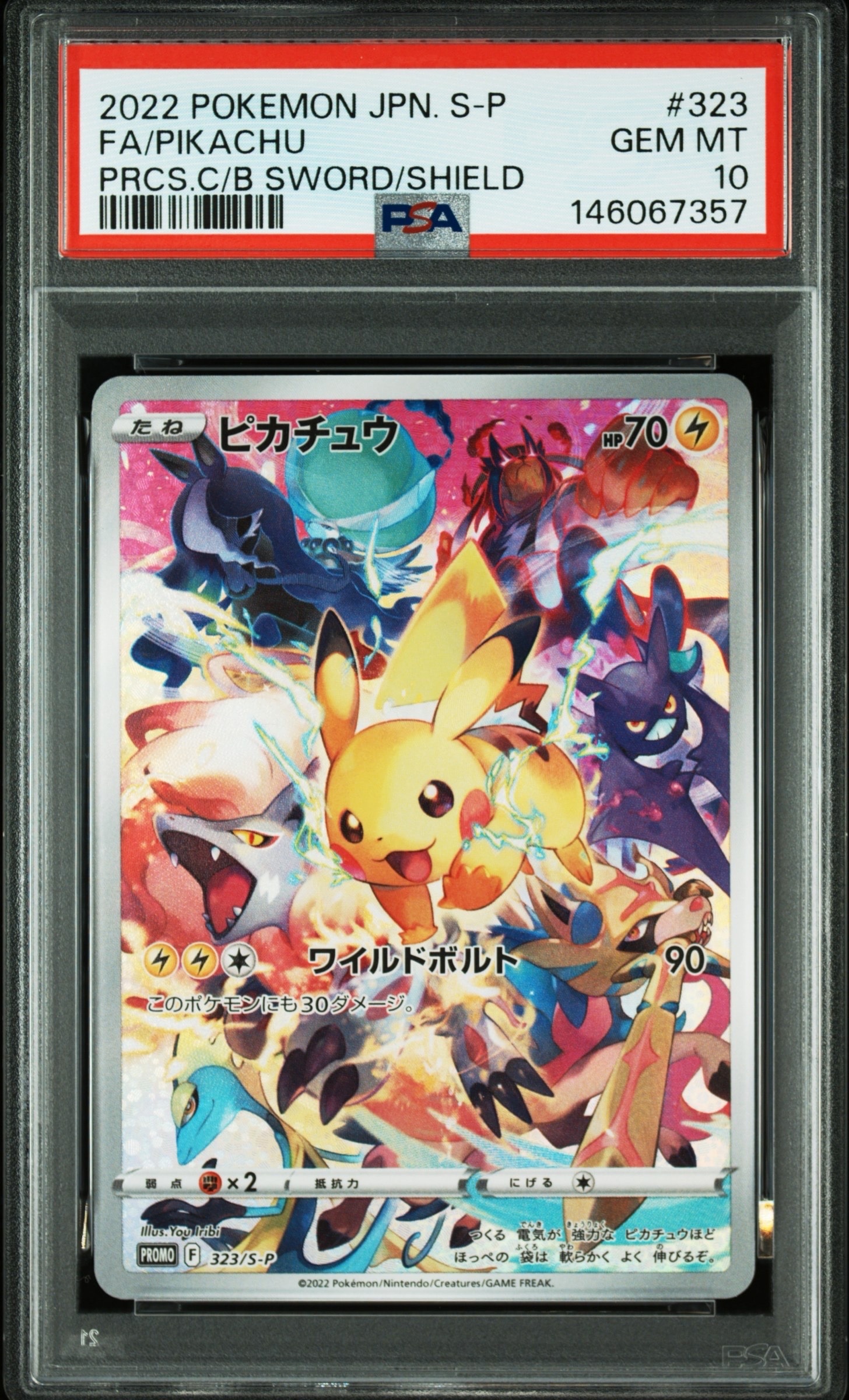 ピカチュウ: プロモ[323 S-P](プロモーションカード「プレシャス コレクターボックス ソード&シールド」)