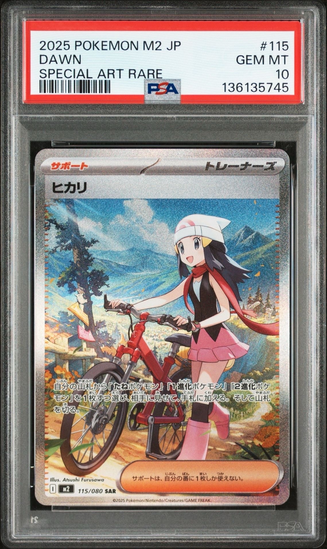 ヒカリ SAR [M2 115/080](拡張パック「インフェルノX」)