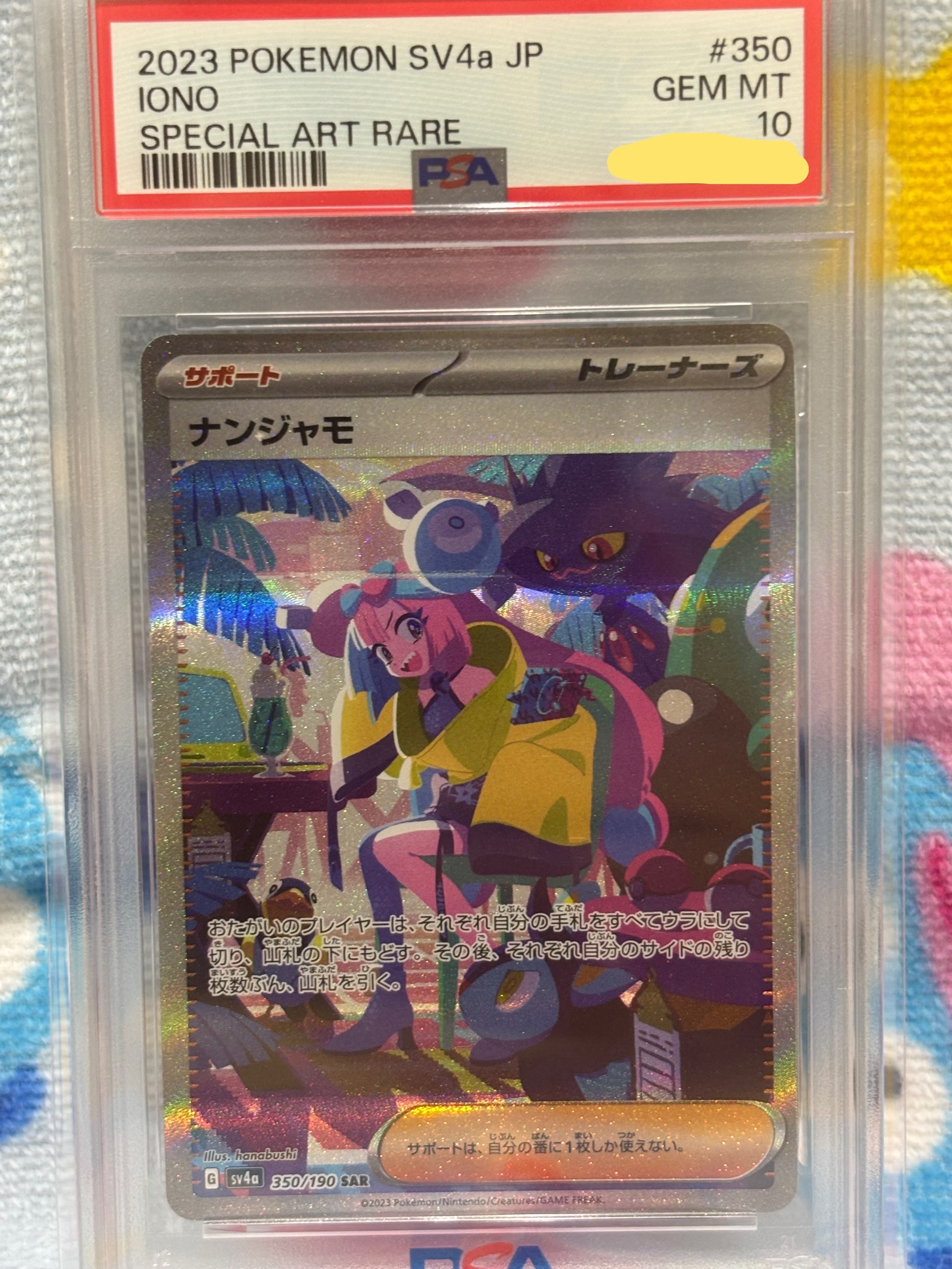 ナンジャモ SAR [SV4a 350/190](ハイクラスパック「シャイニー