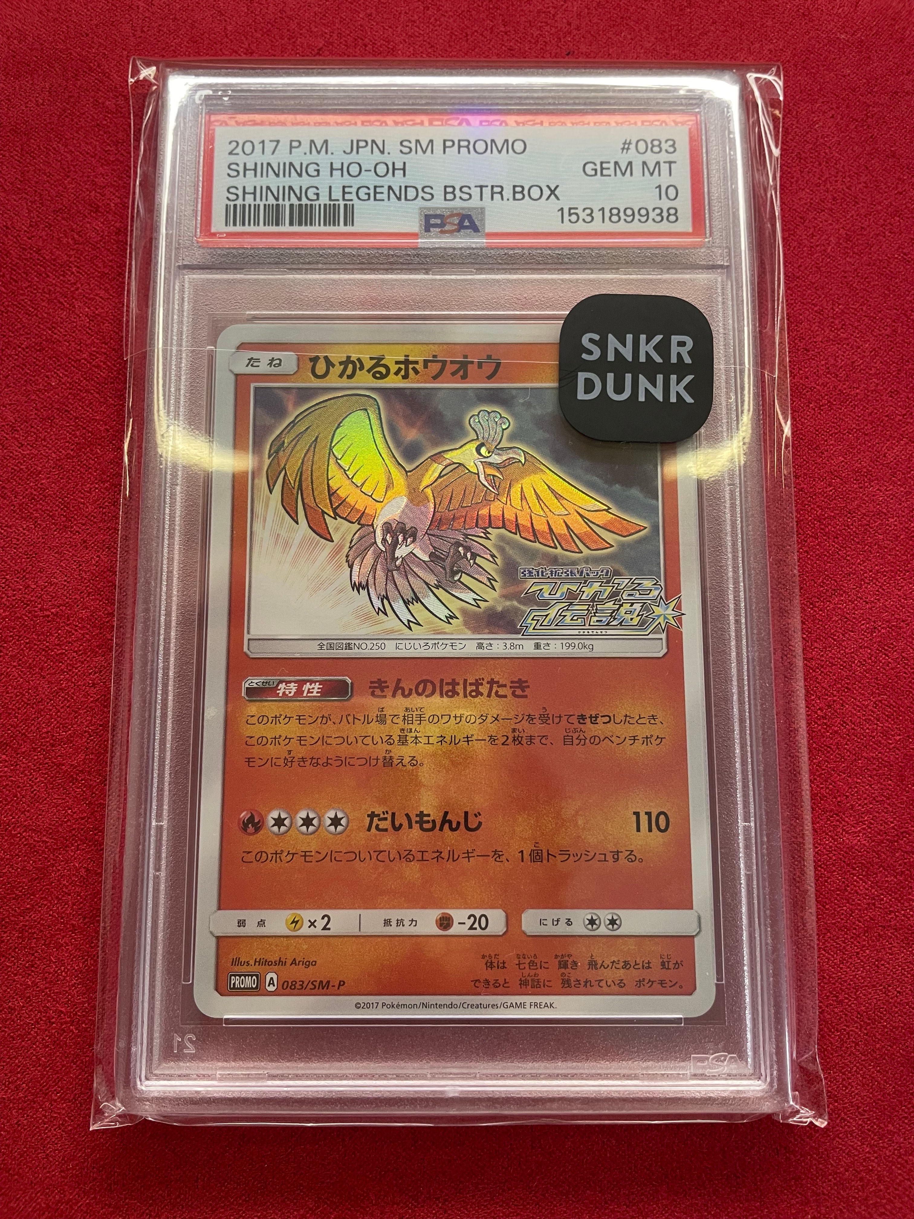 ひかるホウオウ: プロモ[SM-P 083](プロモーションカード「SM-P」)