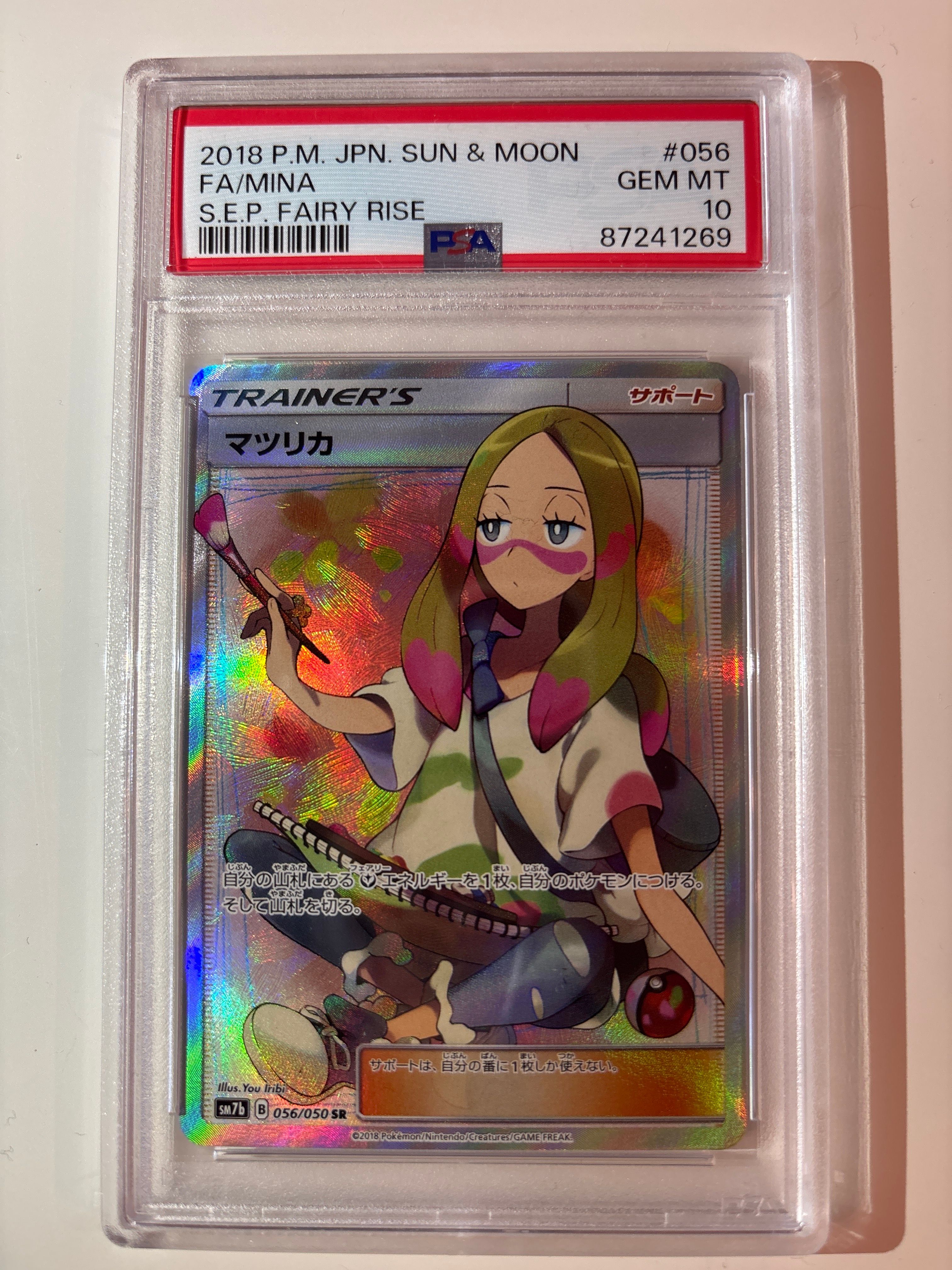 マツリカ SR[SM7b 056/050](強化拡張パック「フェアリーライズ」)