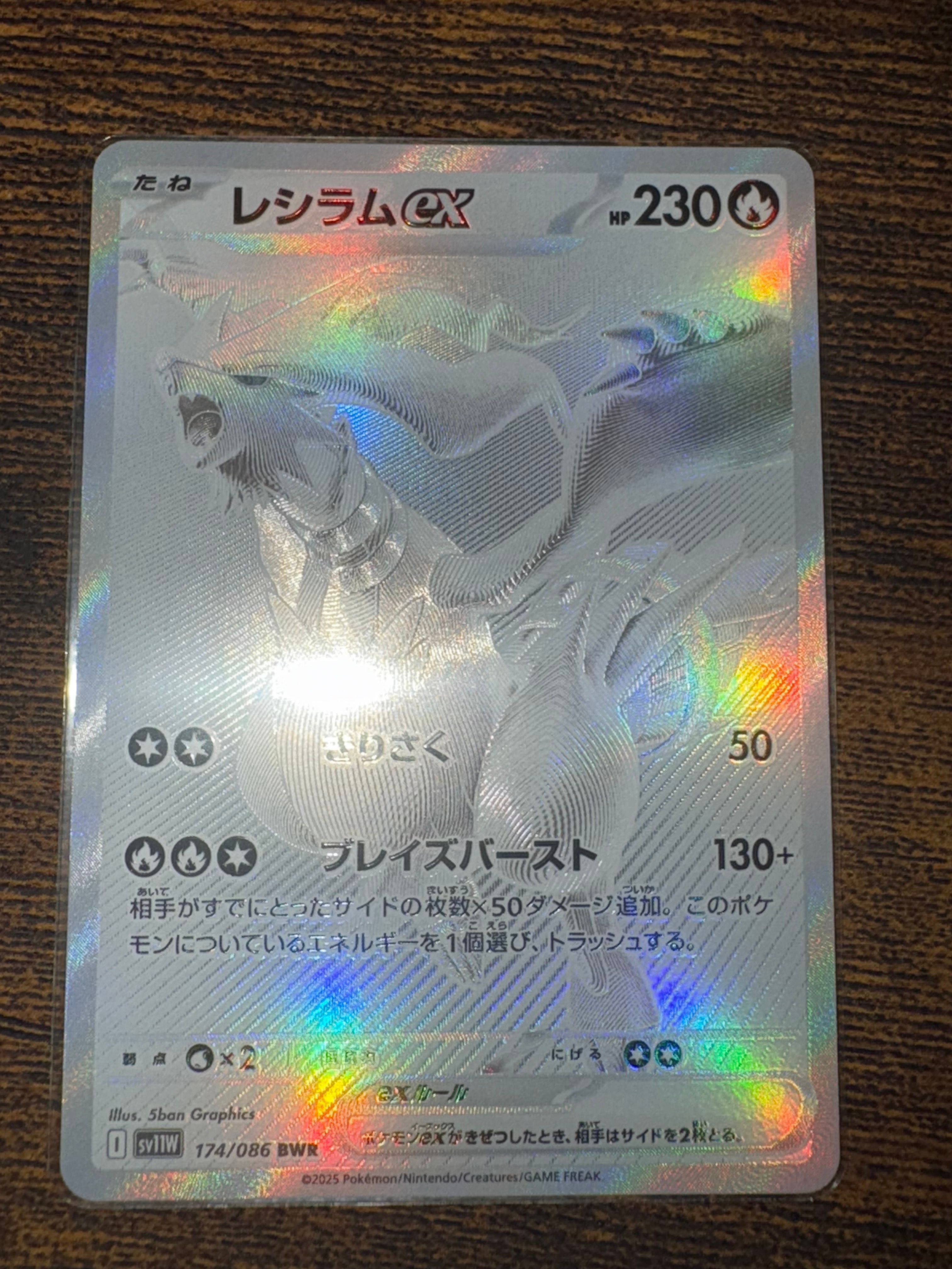 レシラムex BWR [SV11W 174/086](拡張パック「ホワイトフレア」)