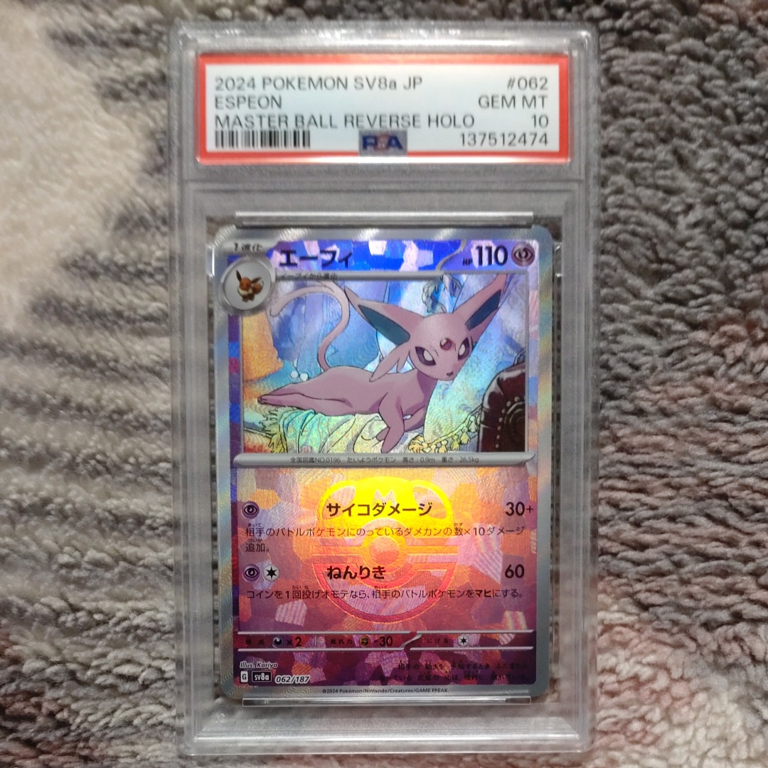 エーフィ :マスターボールミラー [SV8a 062/187](ハイクラスパック「テラスタルフェスex」)