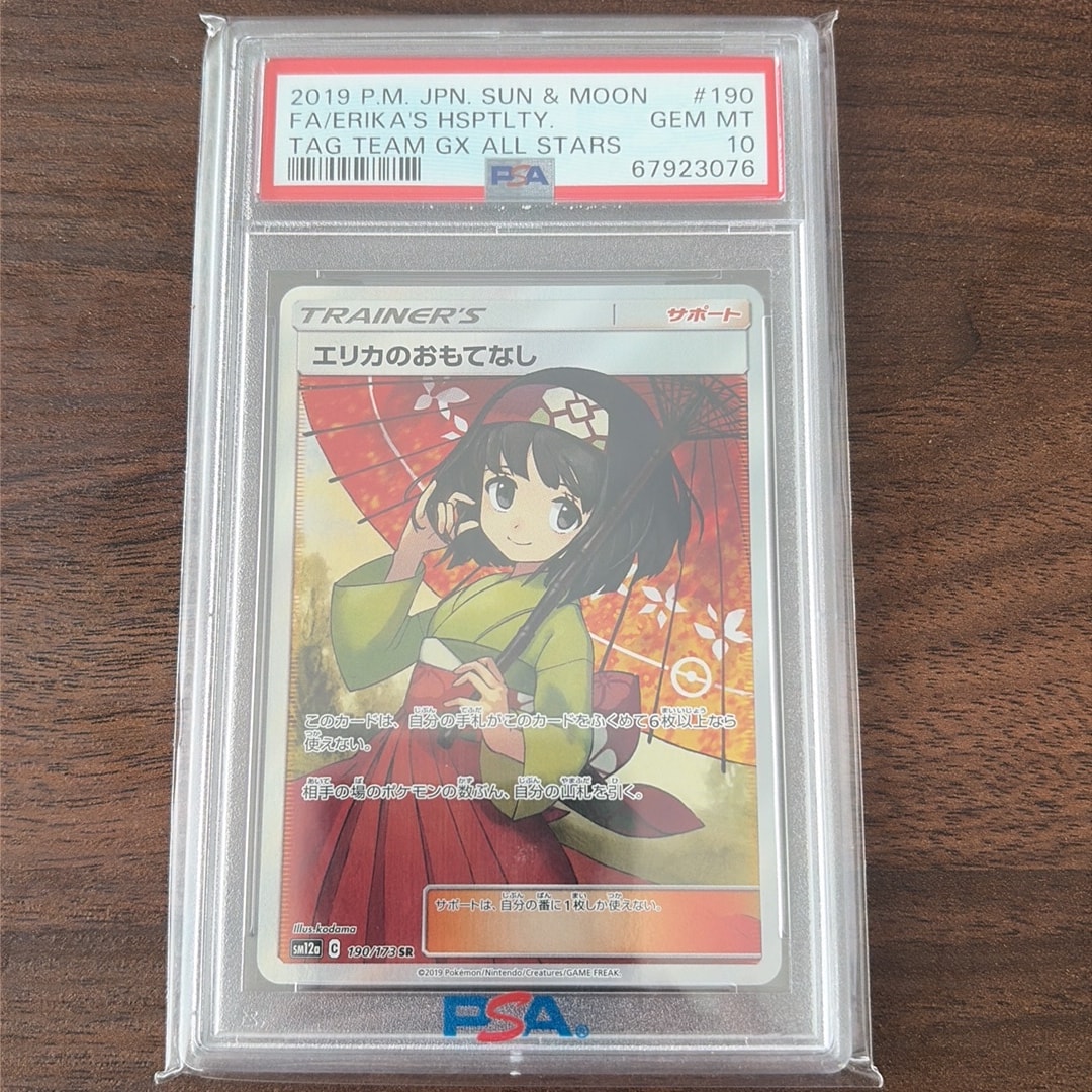 エリカのおもてなし SR[SM12a 190/173](ハイクラスパック「TAG TEAM GX