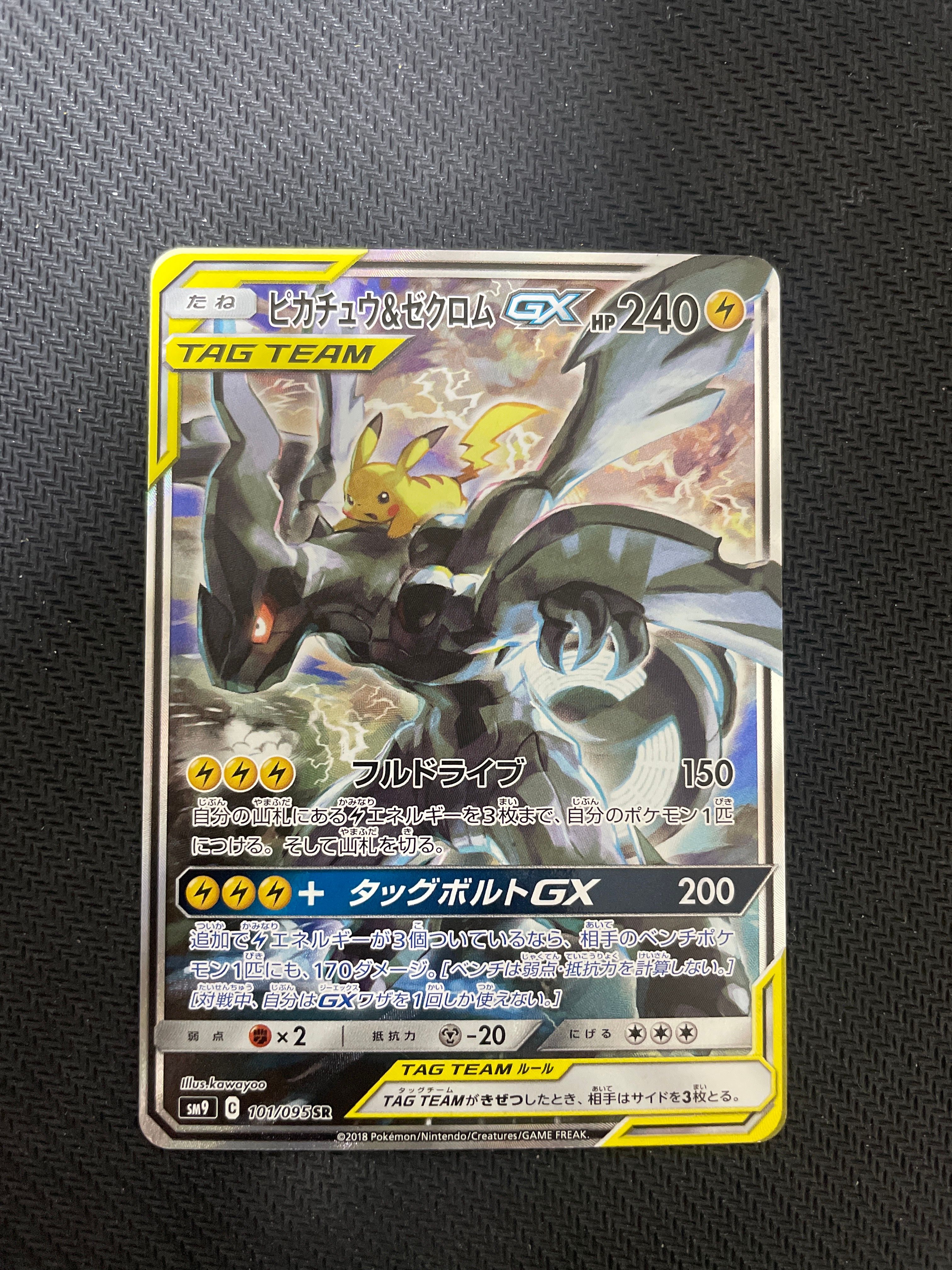 ピカチュウ&ゼクロムGX SR: SA [SM9 101/095](拡張パック「タッグボルト」)