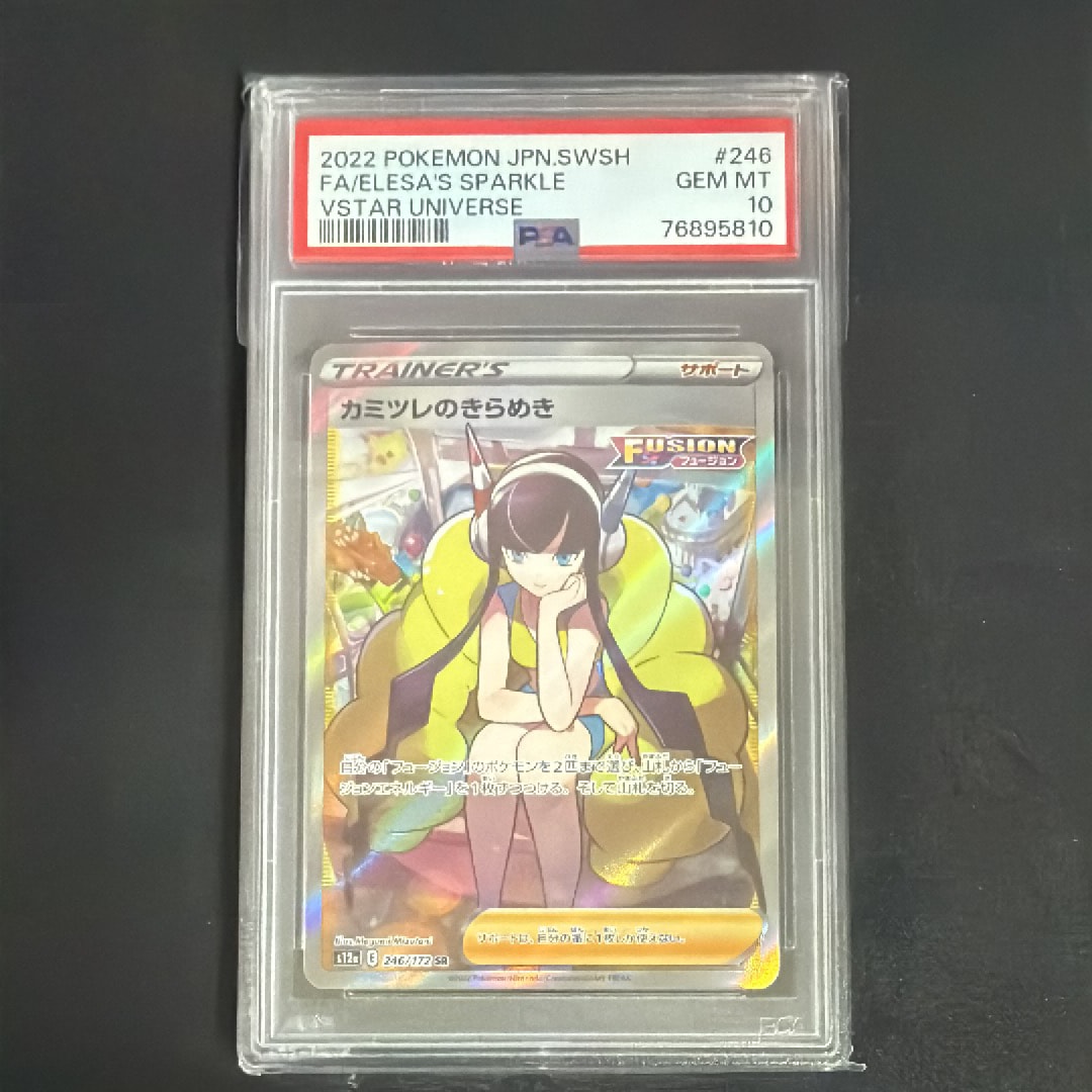 カミツレのきらめき SR[s12a 246/172](ハイクラスパック「VSTARユニバース」)