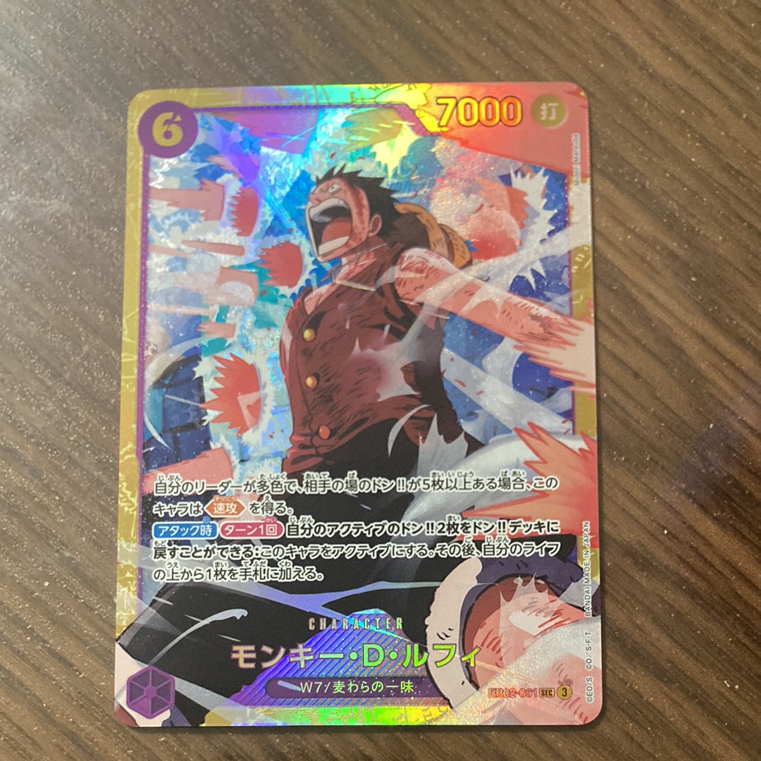 モンキー・D・ルフィ SEC [EB02-061](エクストラブースター「アニメ 25th コレクション」)