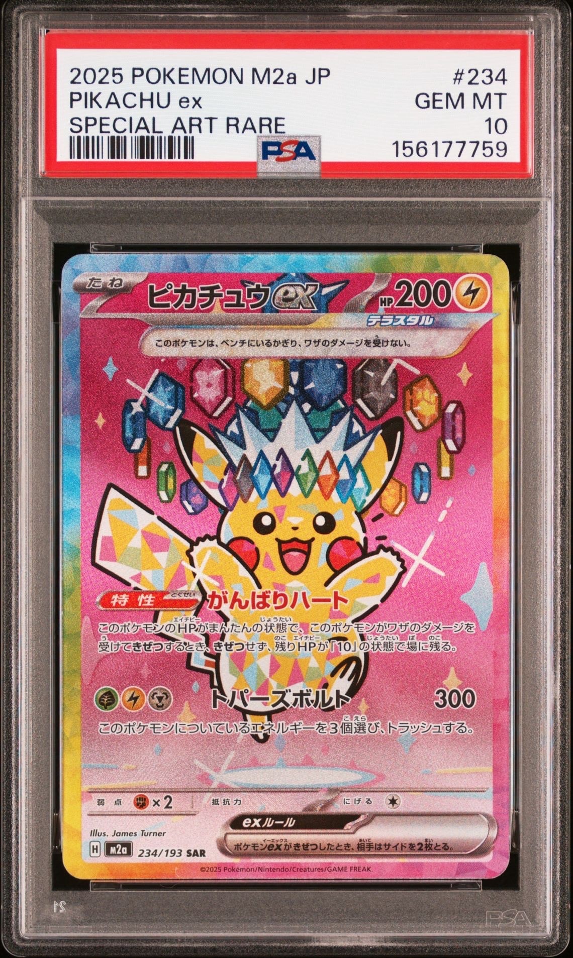 ピカチュウex SAR [M2a 234/193](ハイクラスパック「MEGAドリームex」)