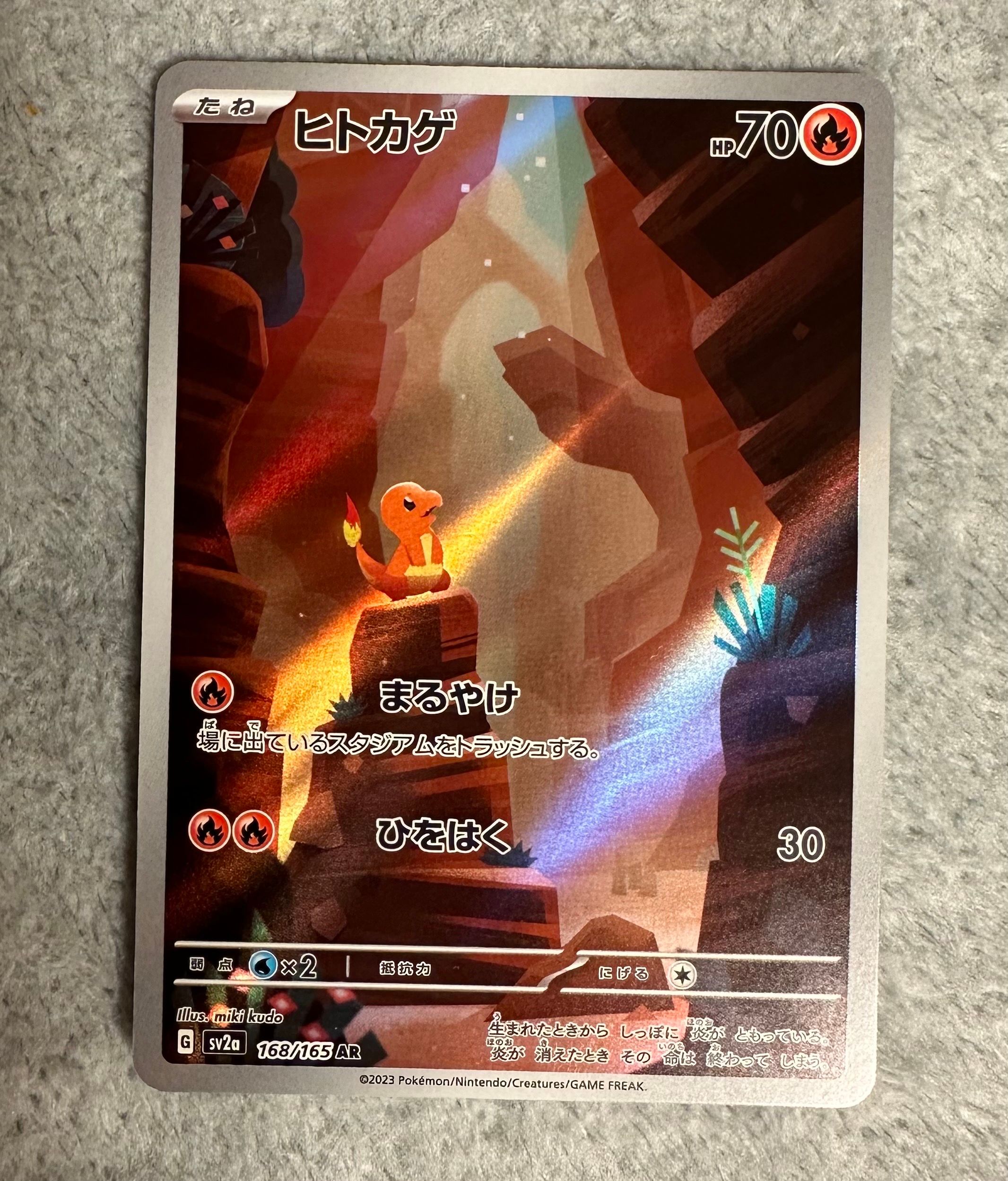 ヒトカゲ AR[SV2a 168/165](強化拡張パック「ポケモンカード151」)