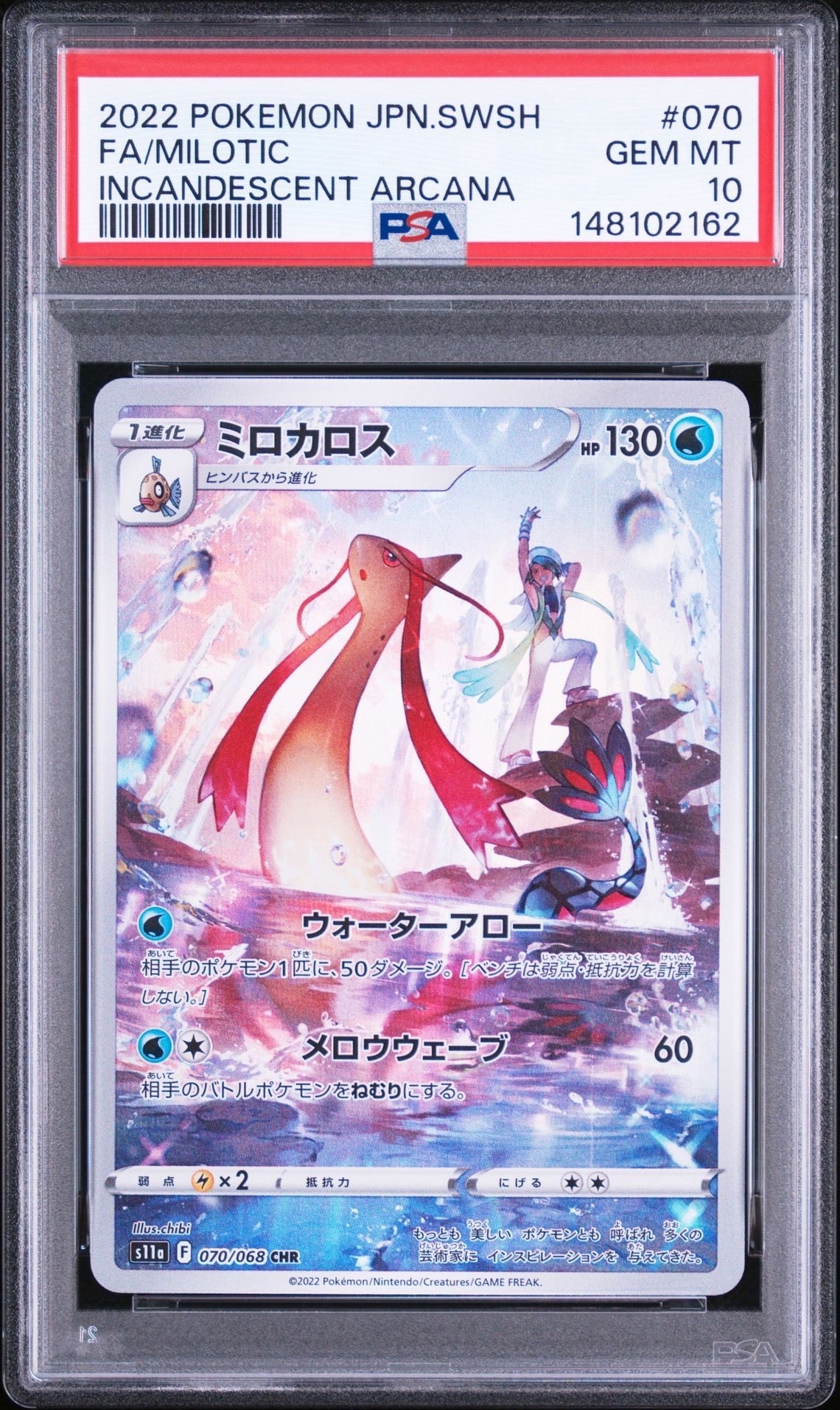 シロナのミカルゲ AR [M2a 208/193](ハイクラスパック「MEGAドリームex