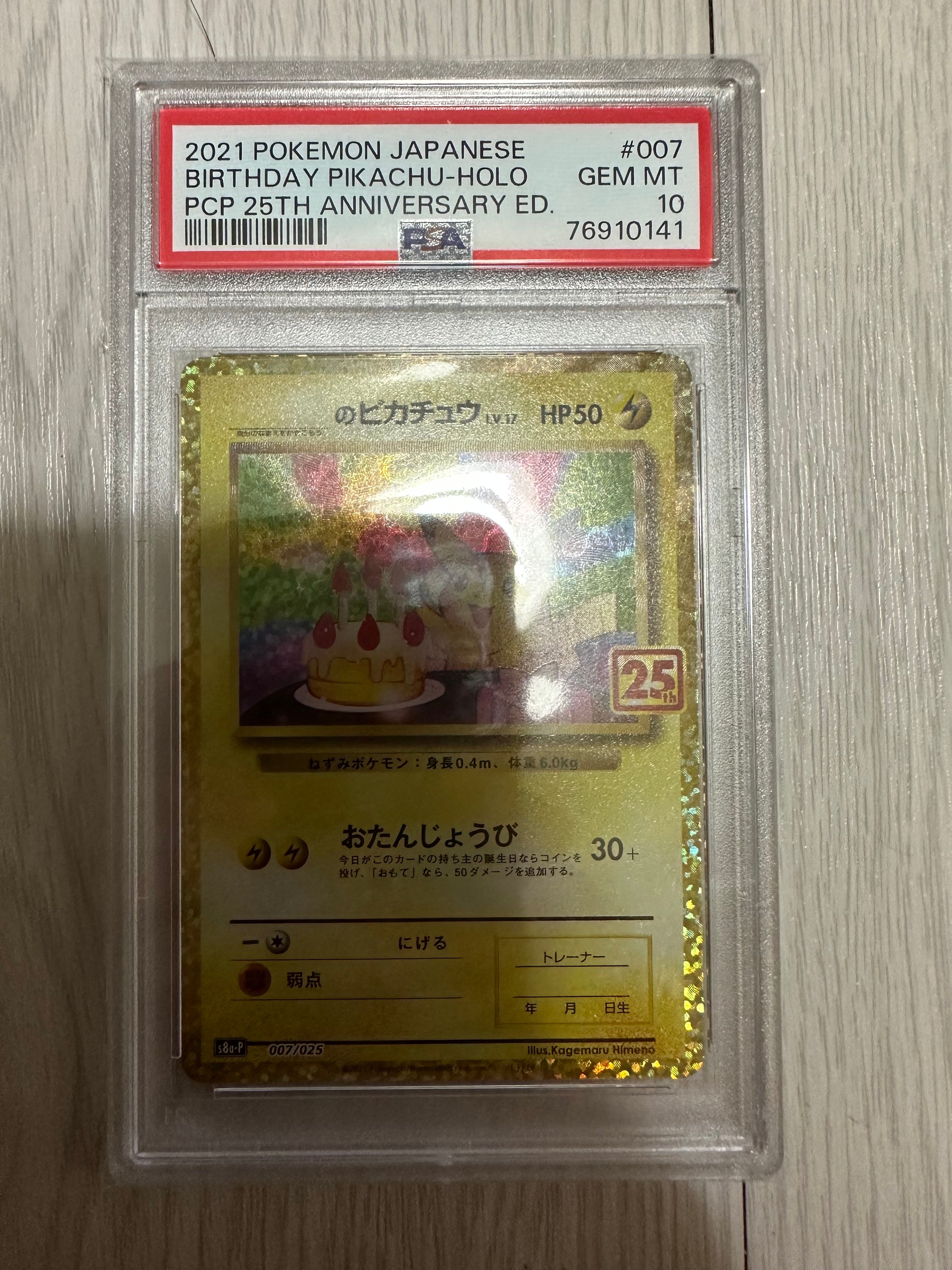 _のピカチュウ: プロモ (お誕生日ピカチュウ) [S8a-P 007/025](プロモカードパック 25th ANNIVERSARY edition)