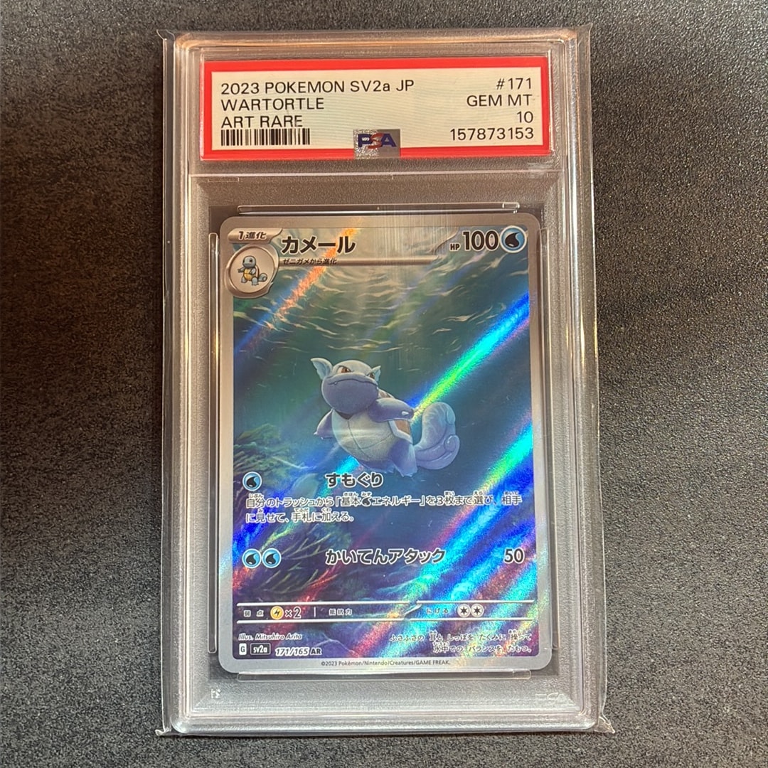カメール AR[SV2a 171/165](強化拡張パック「ポケモンカード151」)通販