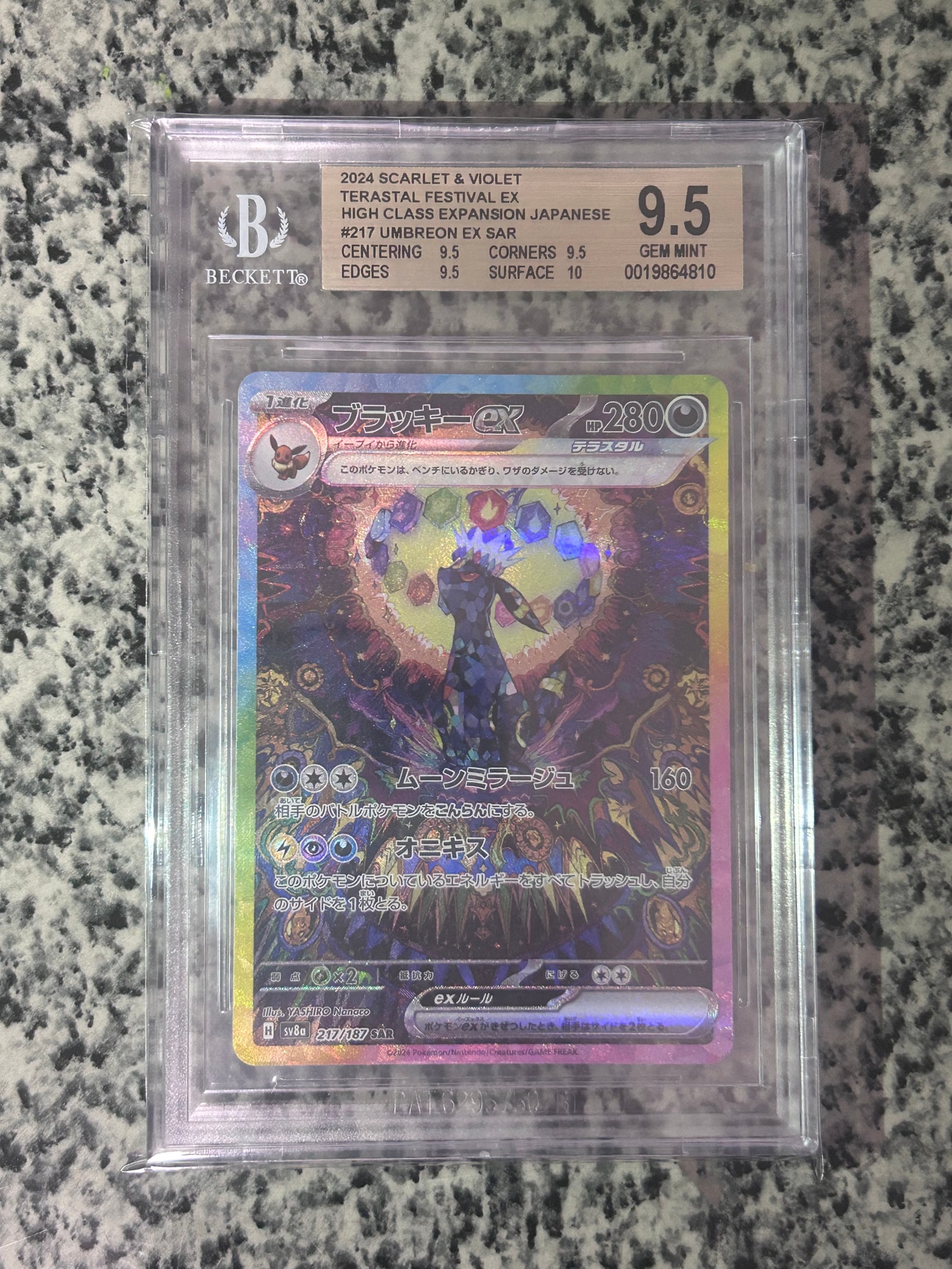 BGS9.5】ブラッキーex SAR [SV8a 217/187](ハイクラスパック「テラス